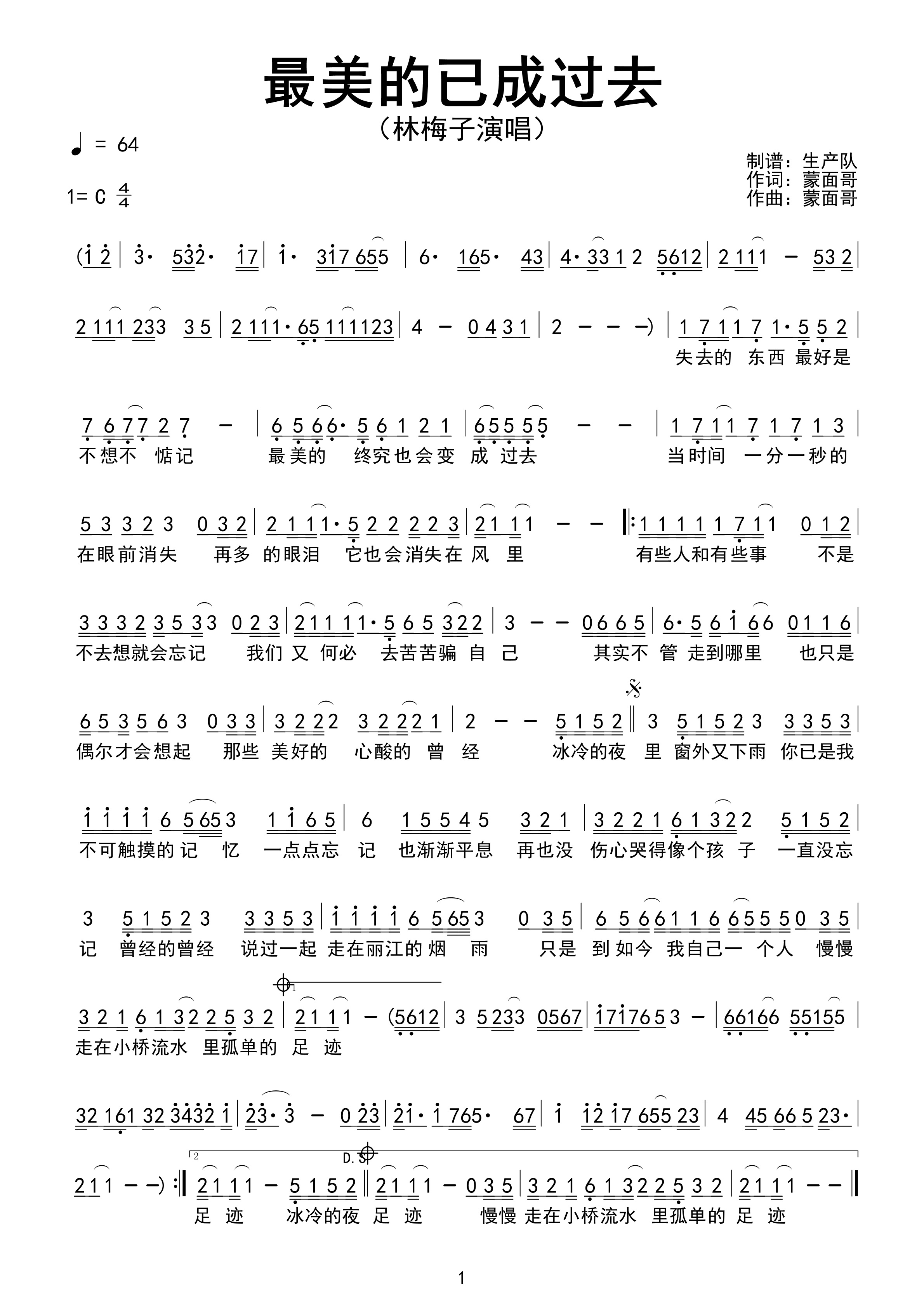 最美的已成过去简谱 林梅子《最美的已成过去》简谱C调