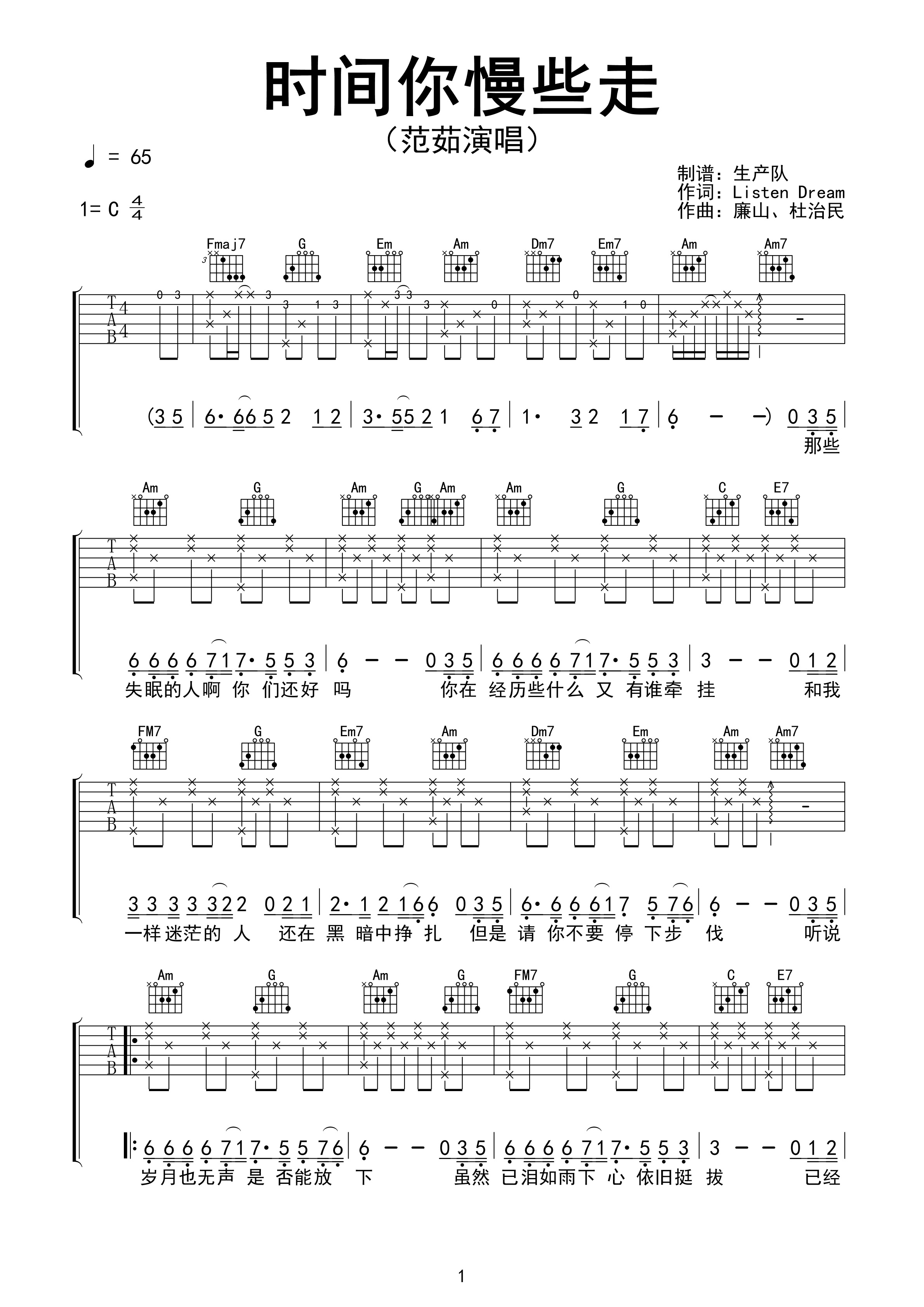 时间你慢些走吉他谱 范茹《时间你慢些走》六线谱C调指法编配