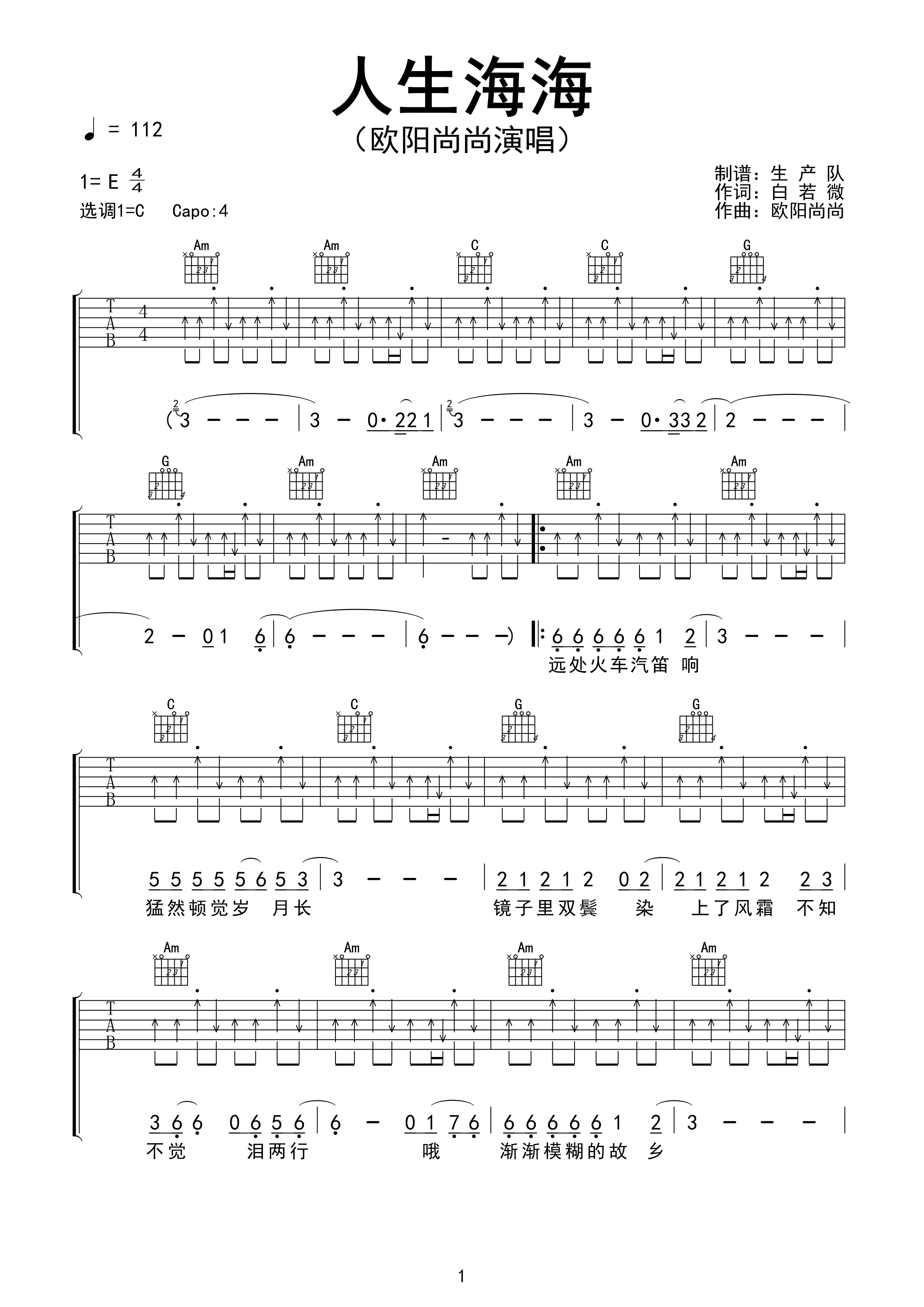 人生海海吉他谱 欧阳尚尚《人生海海》六线谱C调指法编配吉他谱