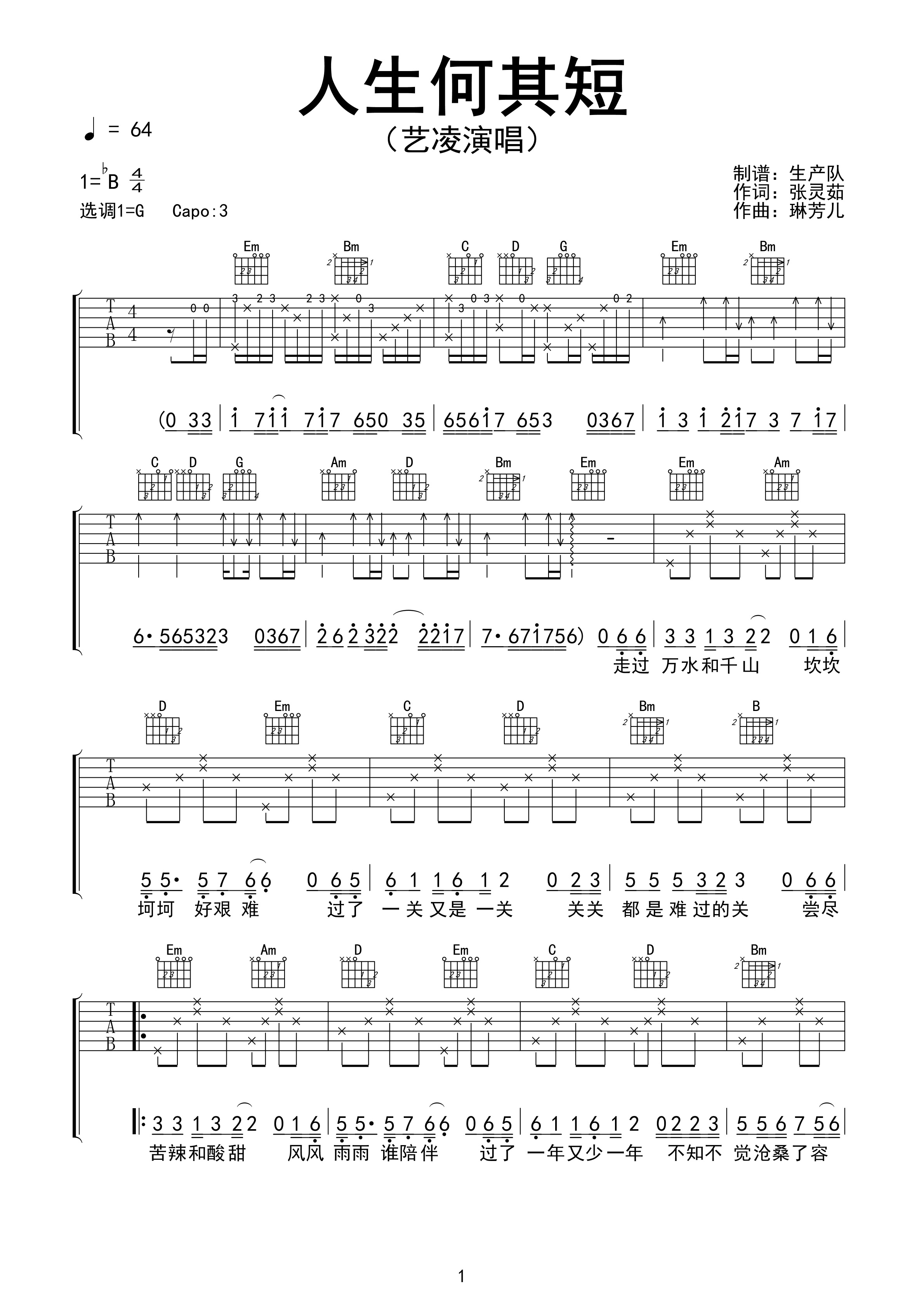 人生何其短吉他谱 艺凌《人生何其短》六线谱G调指法编配吉他谱