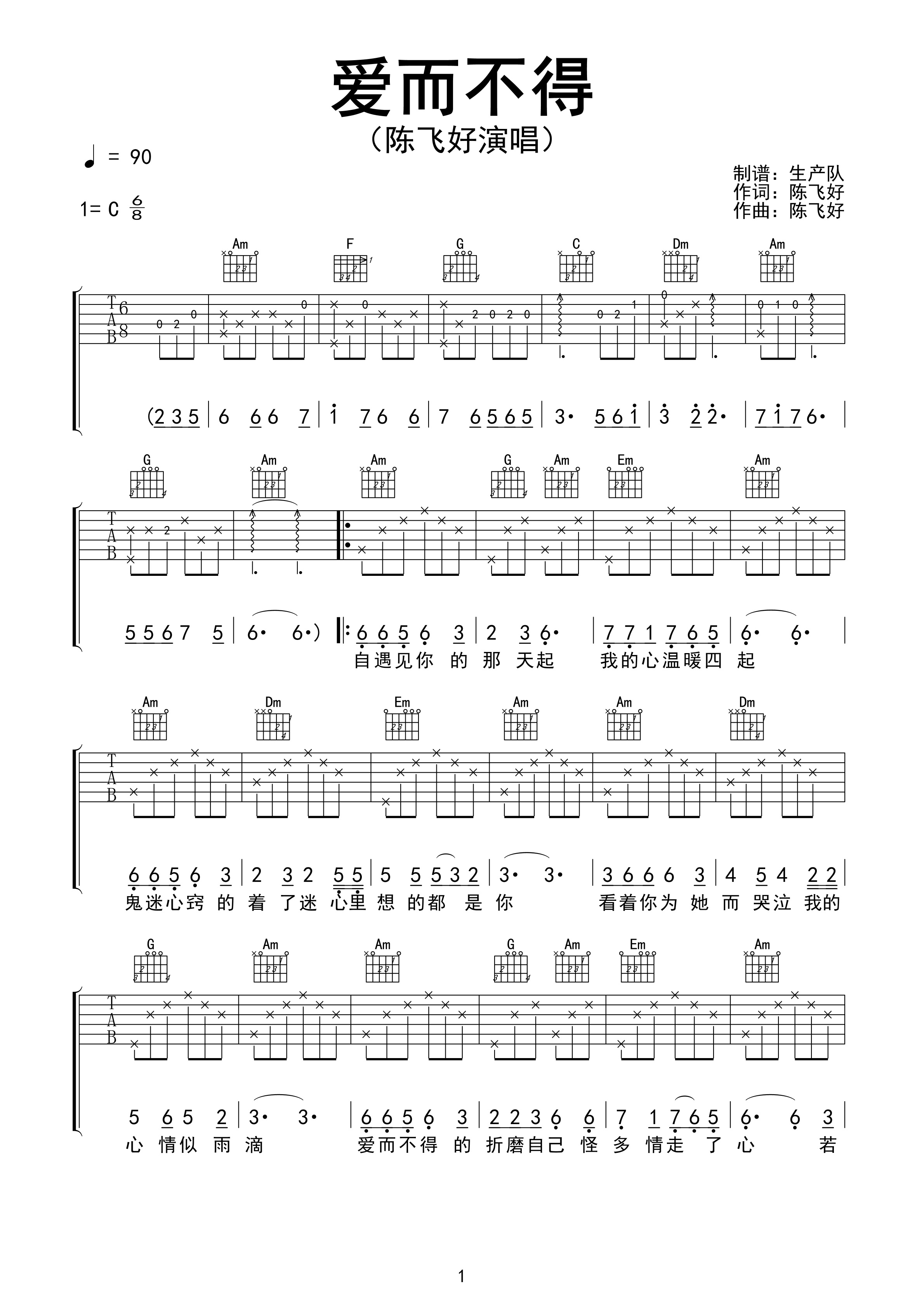 爱而不得吉他谱 陈飞好《爱而不得》六线谱C调指法编配吉他谱