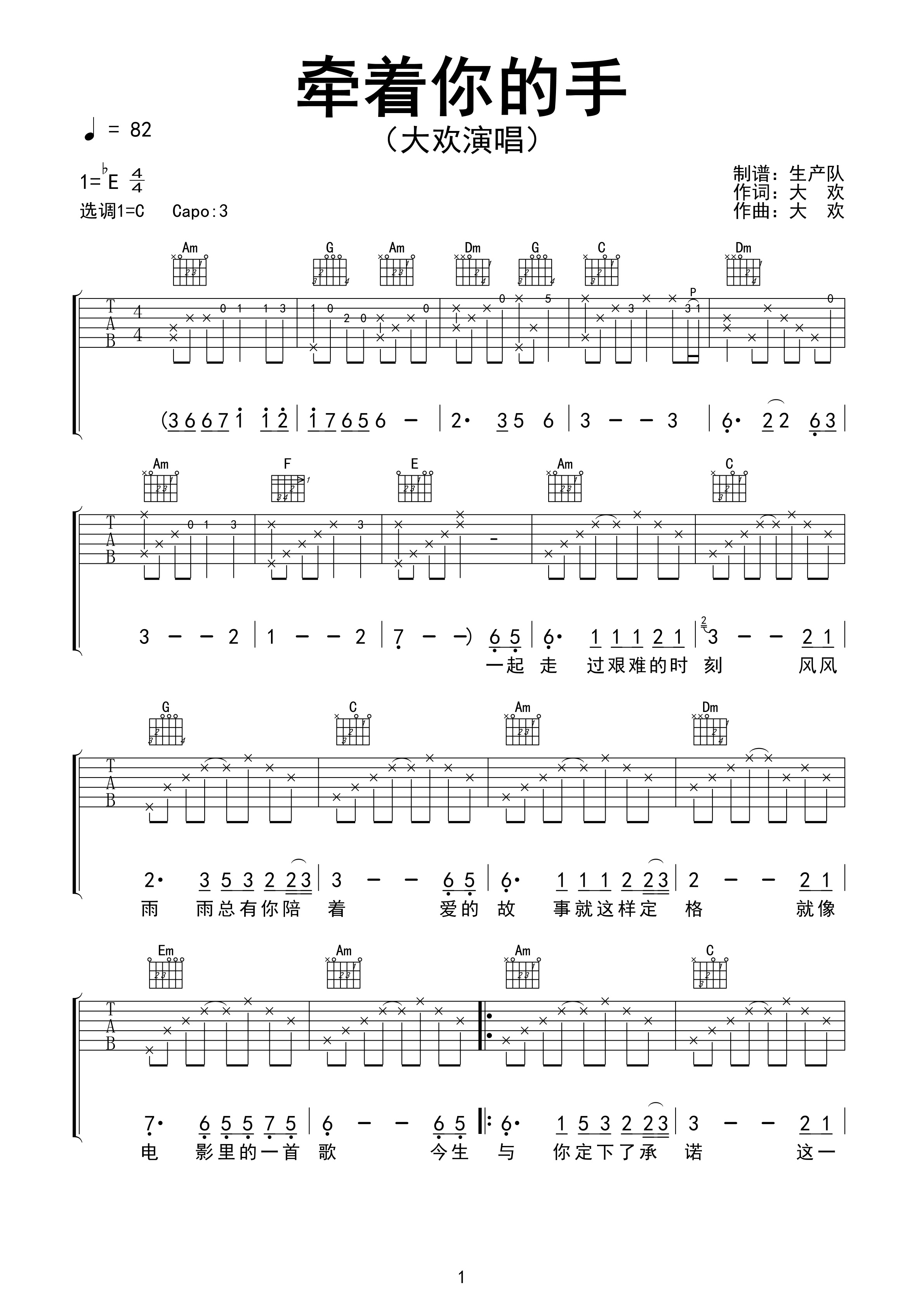 牵着你的手吉他谱 大欢《牵着你的手》六线谱C调指法编配吉他谱