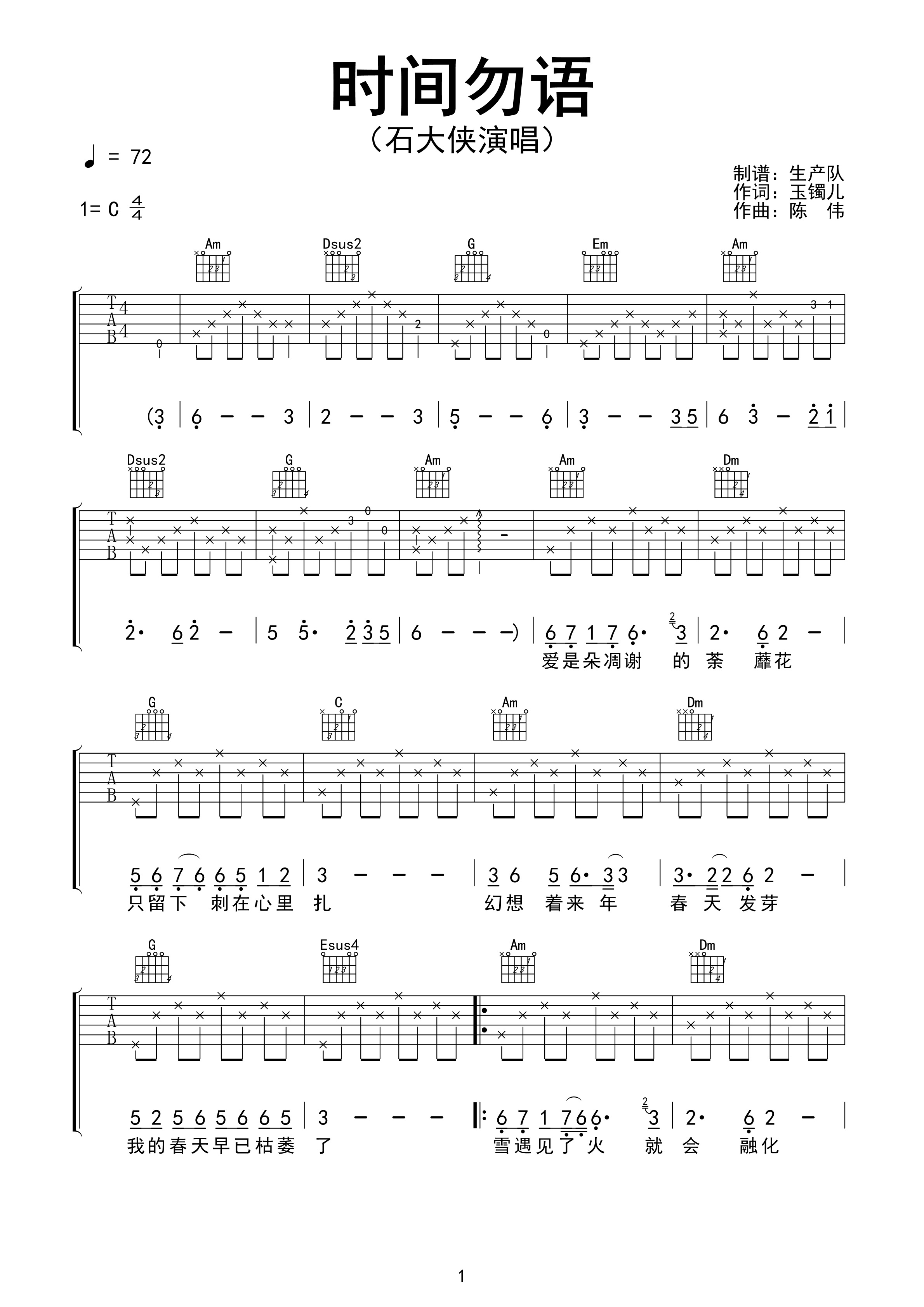时间勿语吉他谱 石大侠《时间勿语》六线谱C调指法编配吉他谱