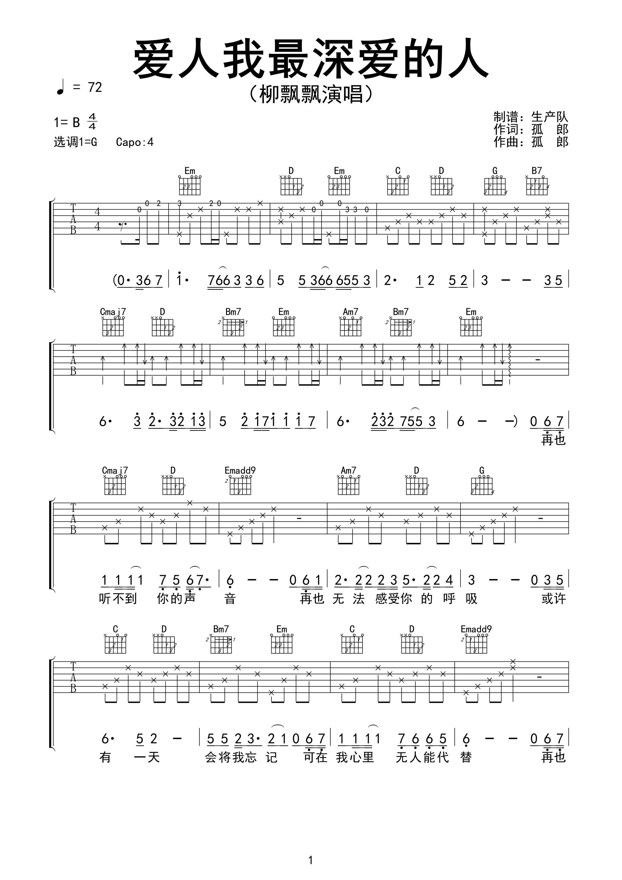 爱人我最深爱的人吉他谱 柳飘飘《爱人我最深爱的人》六线谱G调指法编配吉他谱