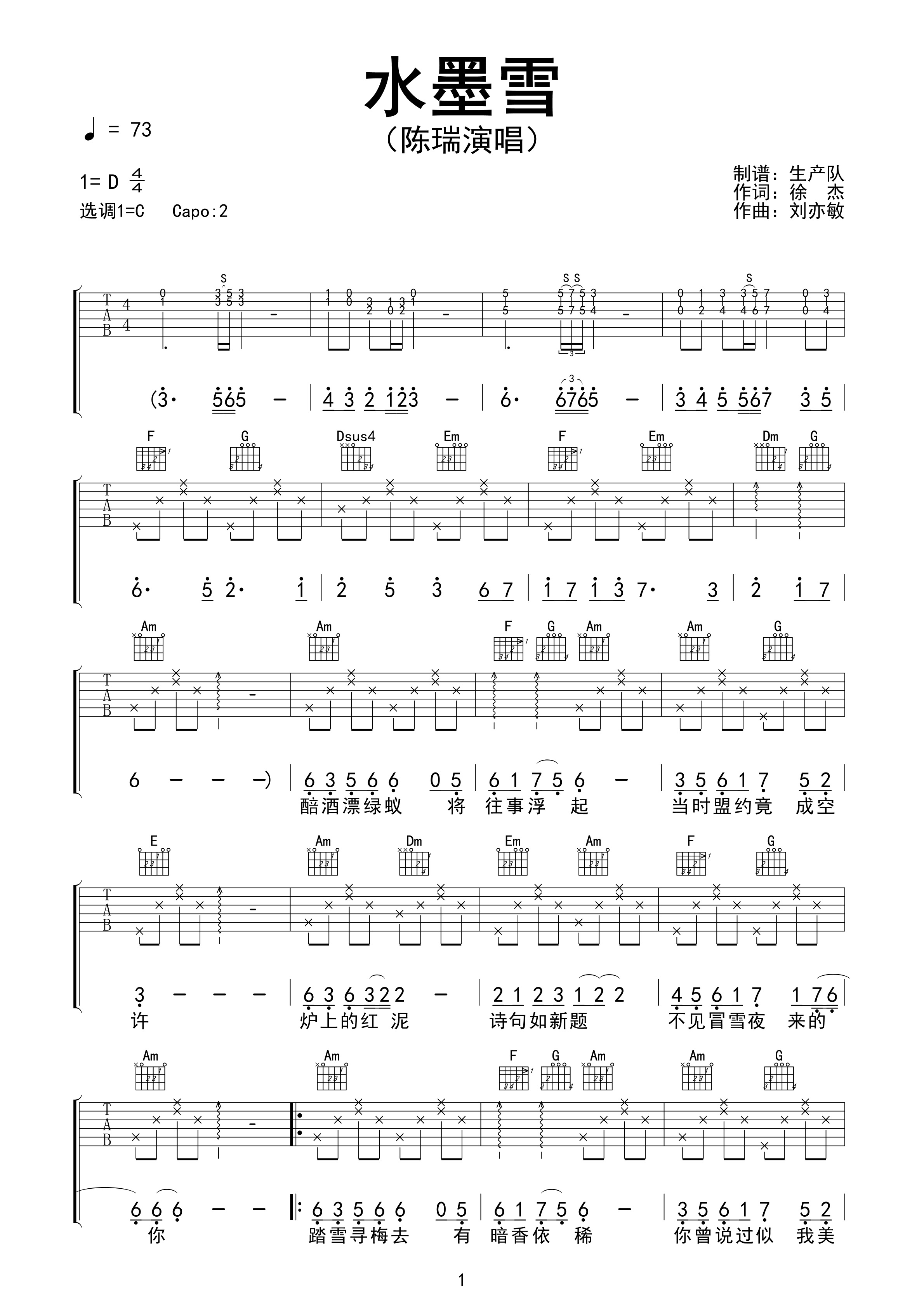 水墨雪吉他谱 陈瑞《水墨雪》六线谱|吉他谱