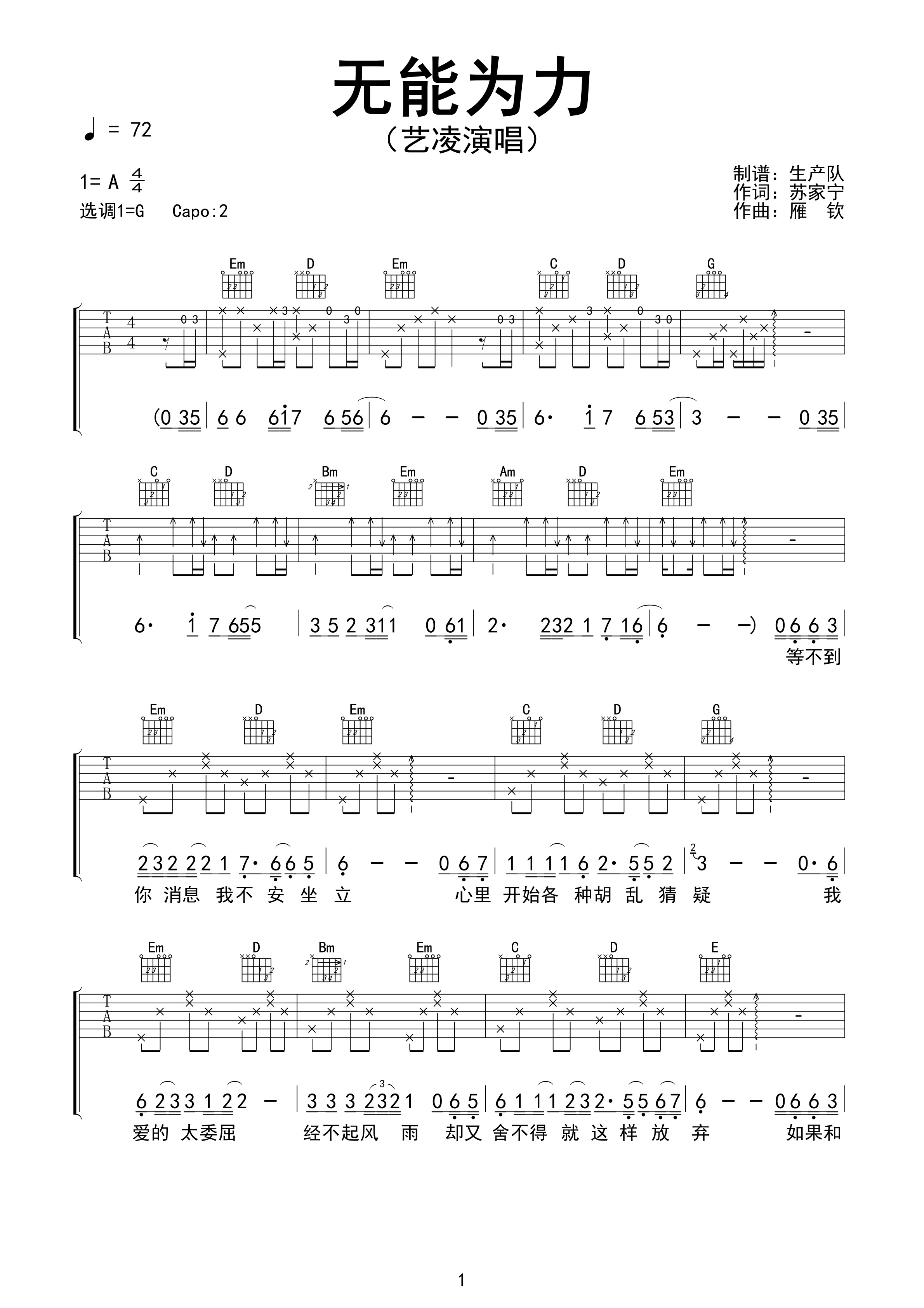 无能为力吉他谱 艺凌《无能为力》六线谱|吉他谱