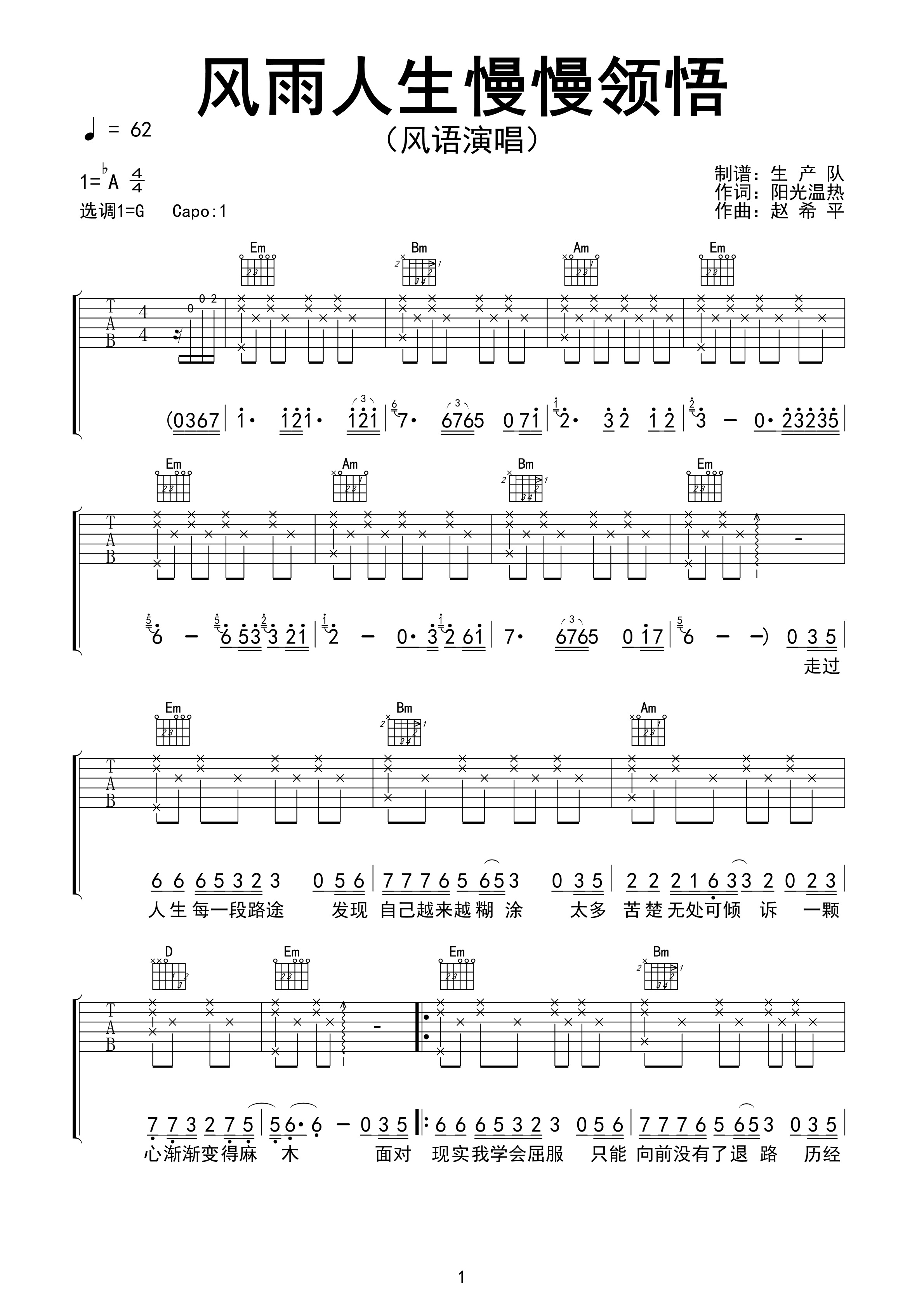 风雨人生慢慢领悟吉他谱 风语《风雨人生慢慢领悟》六线谱|吉他谱G调指法编配