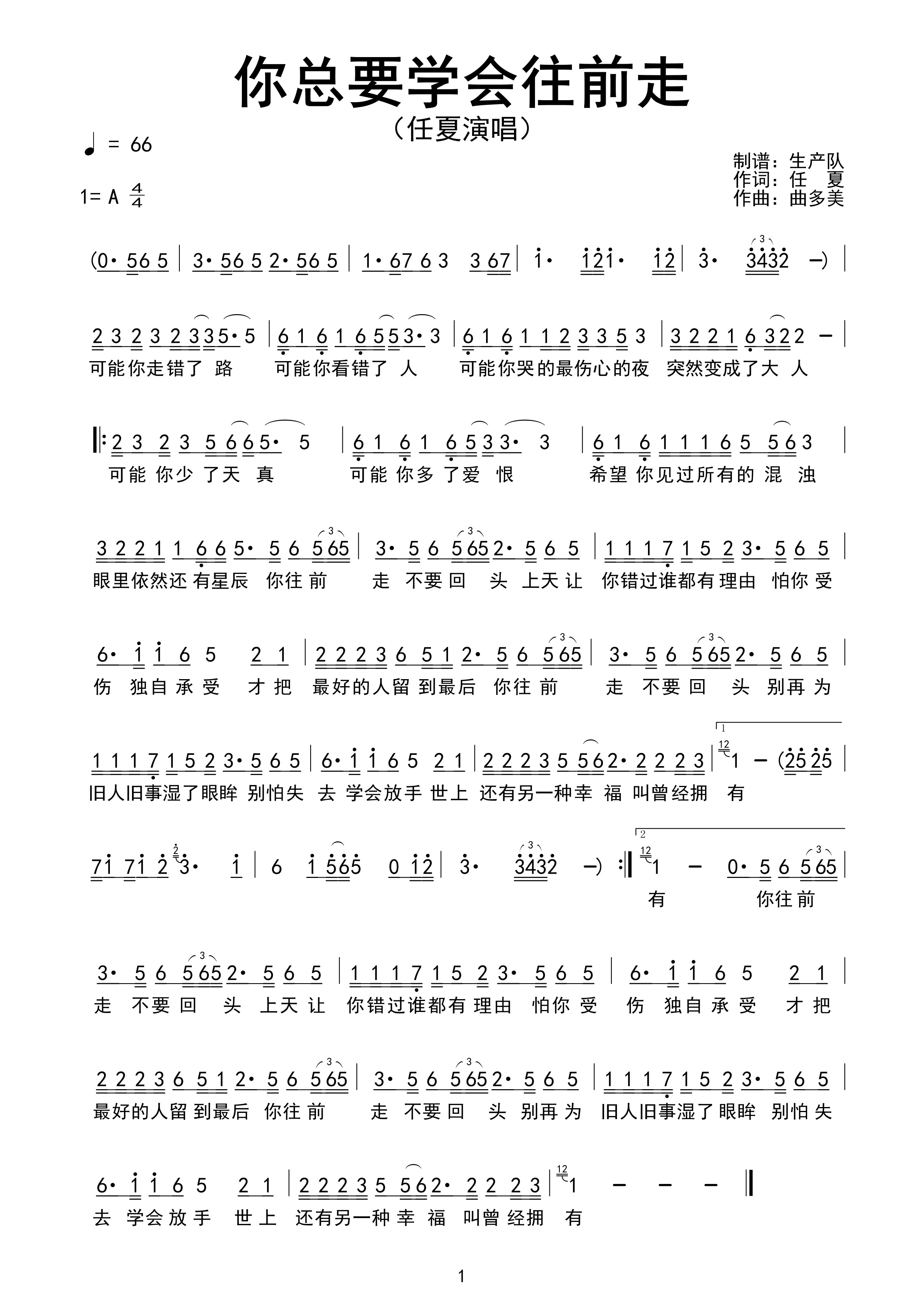 你总要学会往前走简谱 任夏-你总要学会往前走简谱A调