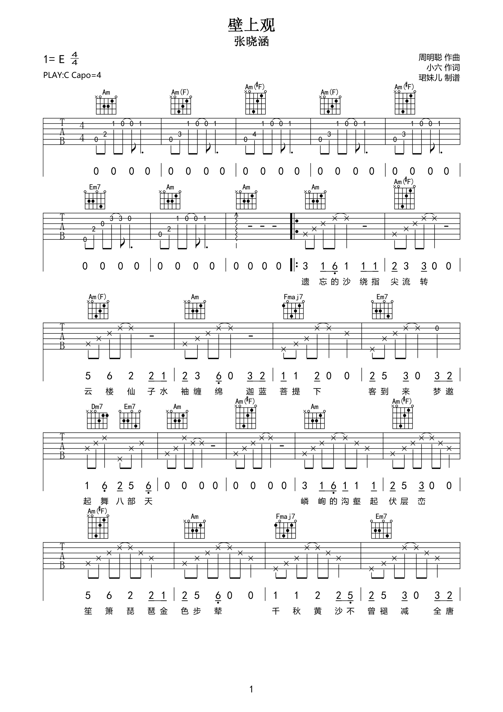 壁上观吉他谱 张晓涵《壁上观》六线谱|吉他谱