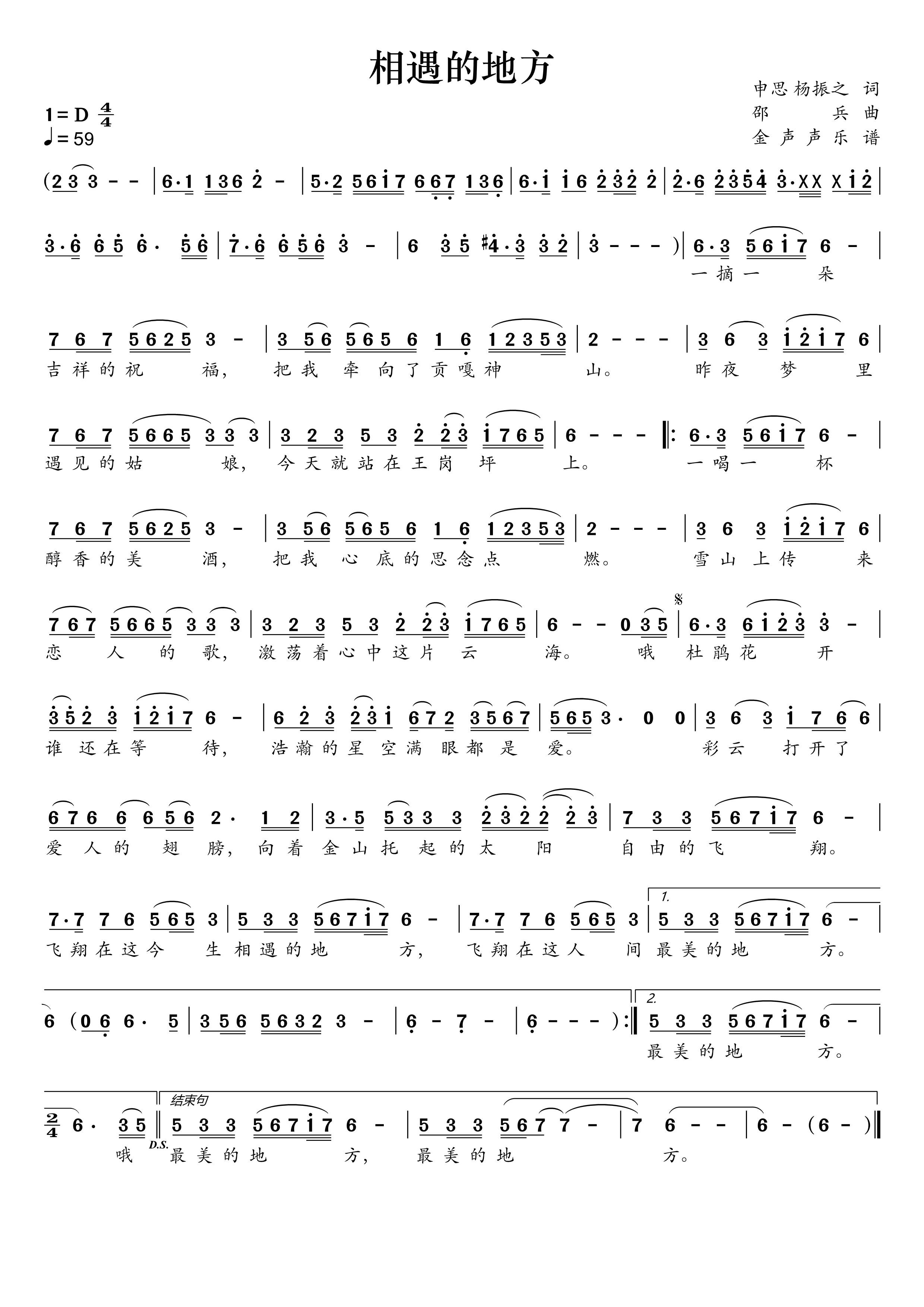 相遇的地方简谱 绍兵《相遇的地方》简谱+动态视频D调