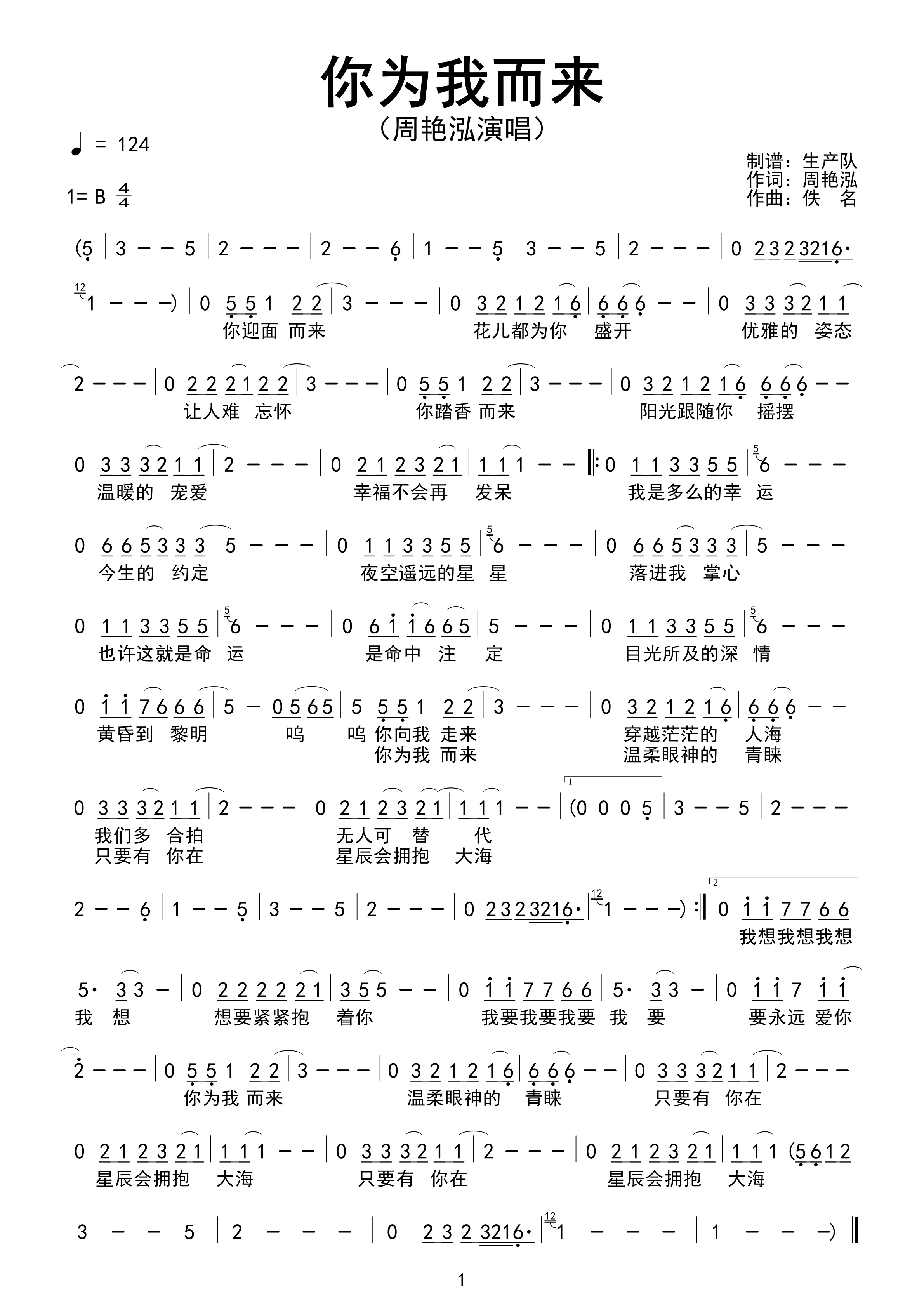 你为我而来简谱 周艳泓《你为我而来》简谱B调