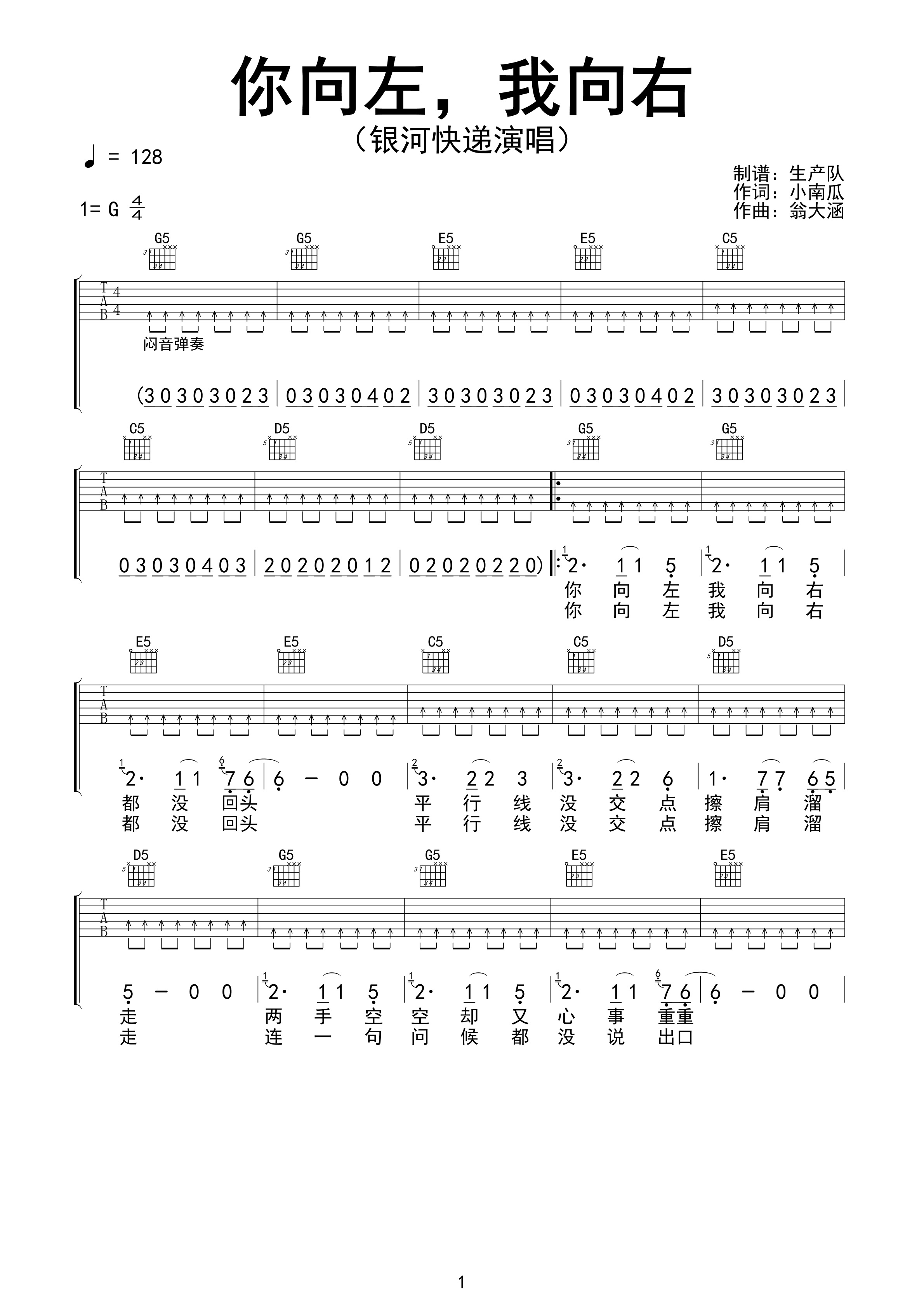 你向左，我向右吉他谱 银河快递《你向左，我向右》六线谱G调指法编配