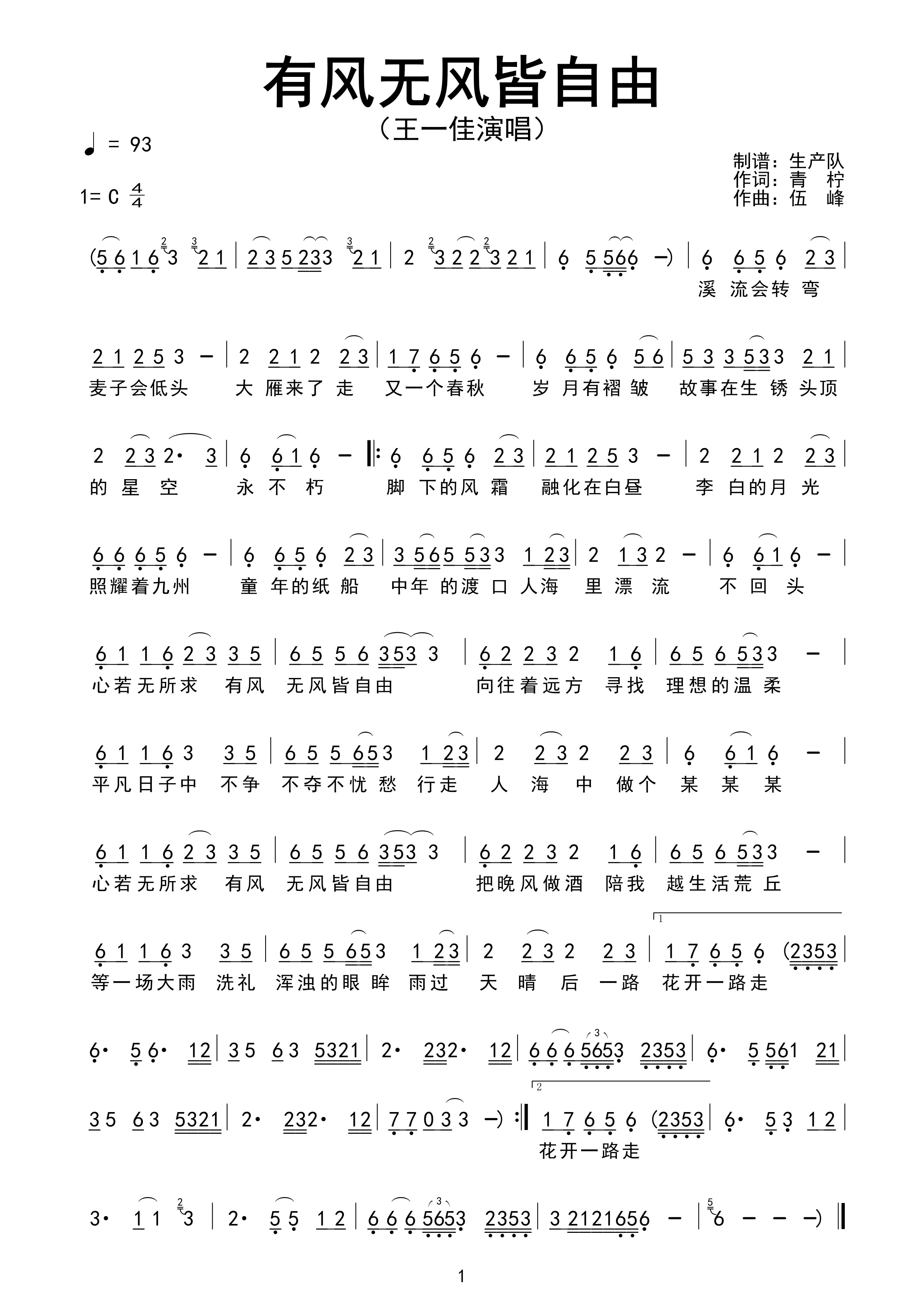有风无风皆自由简谱 王一佳-有风无风皆自由C调简谱