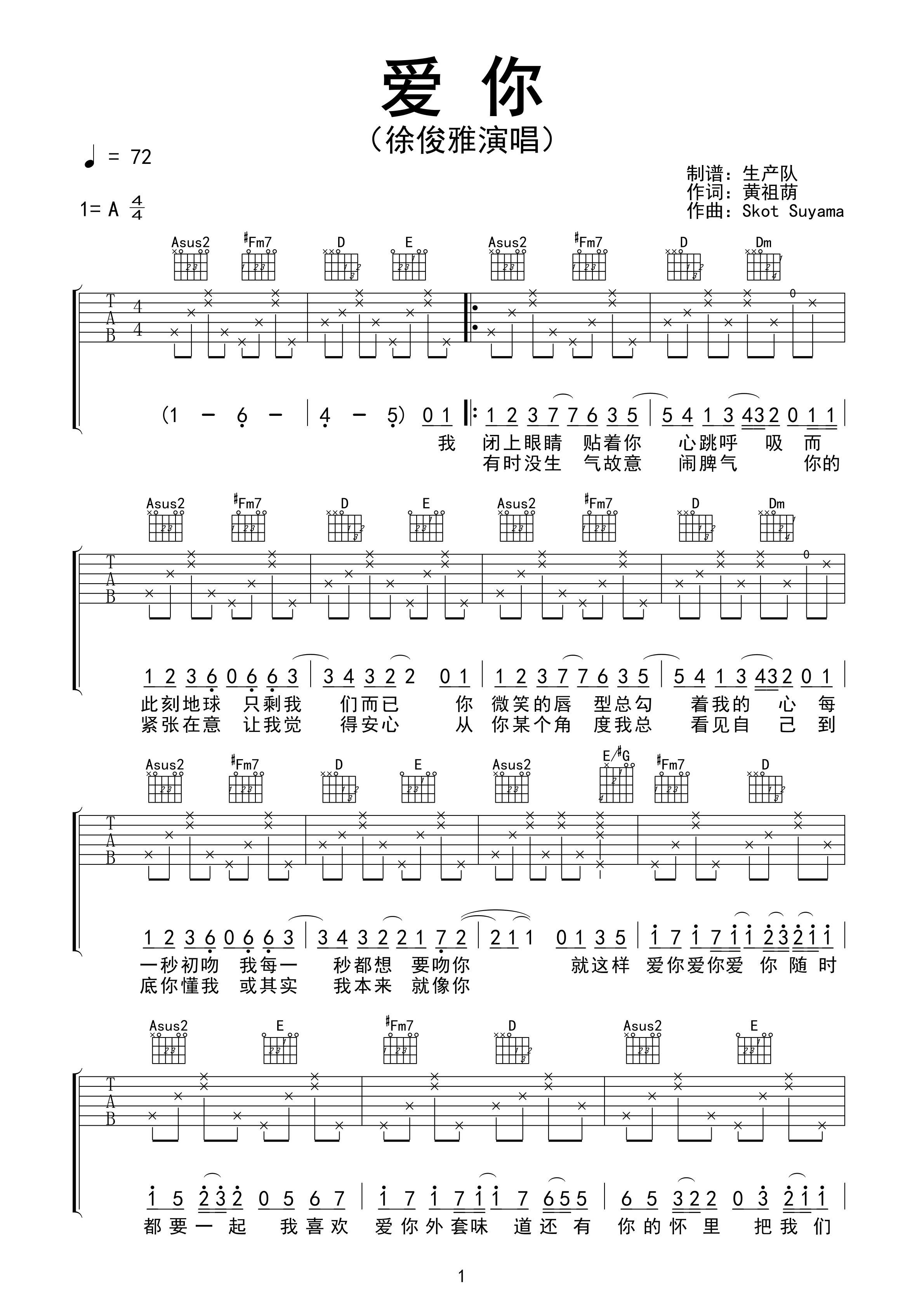 爱你吉他谱 徐俊雅《爱你》六线谱A调指法编配