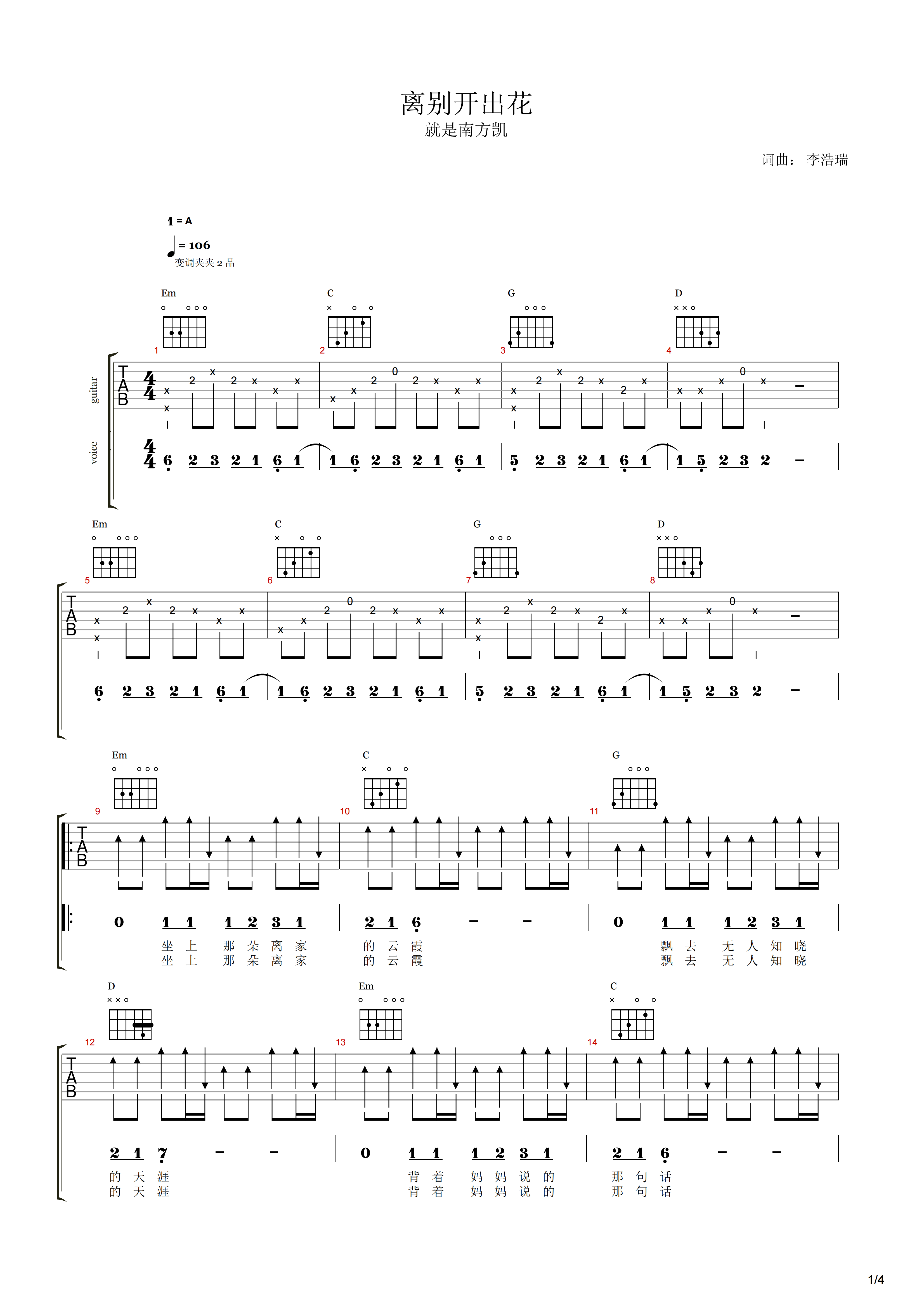 离别开出花吉他谱 就是南方凯-离别开出花A调六线谱