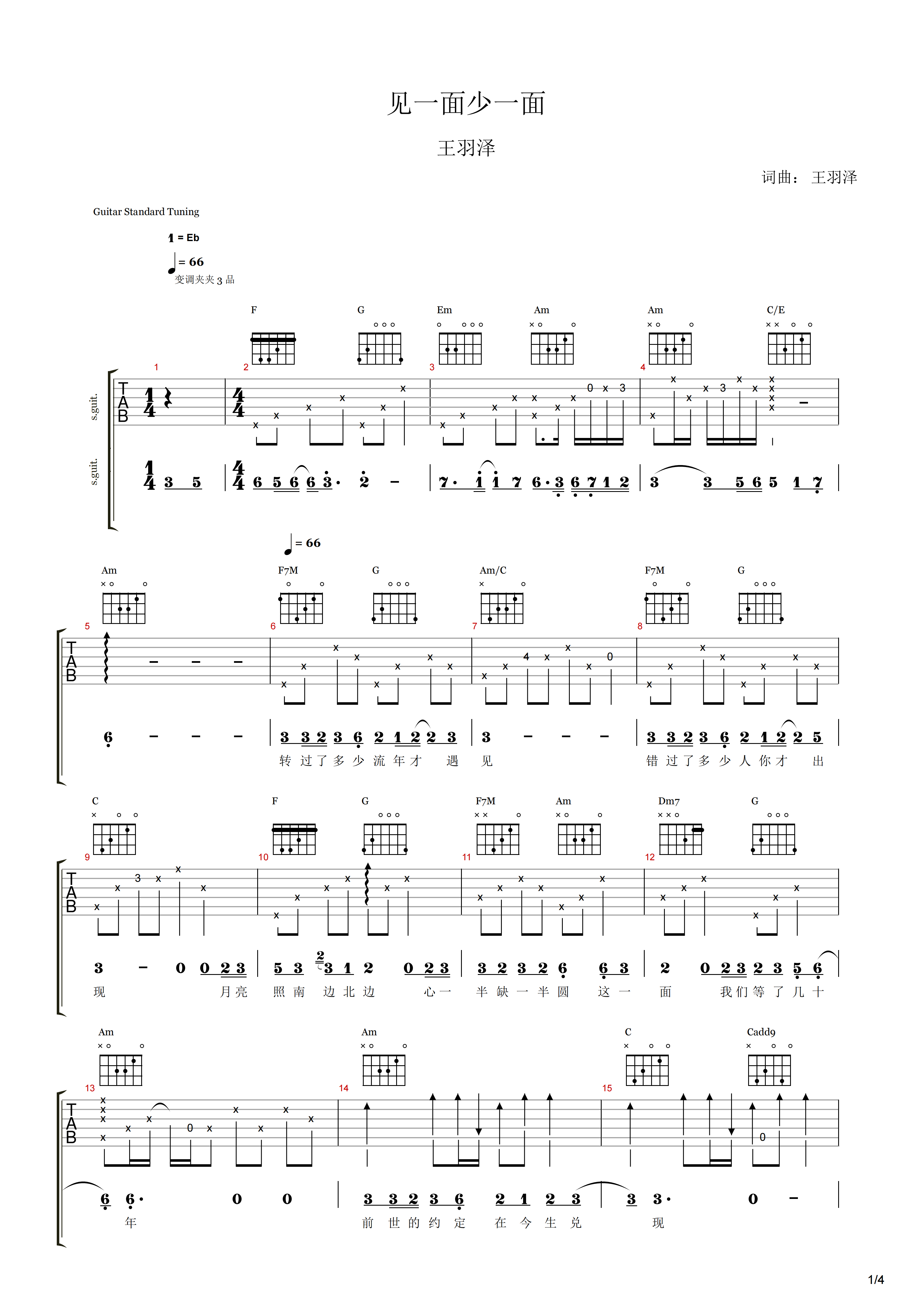 见一面少一面吉他谱 王羽泽《见一面少一面》六线谱|吉他谱