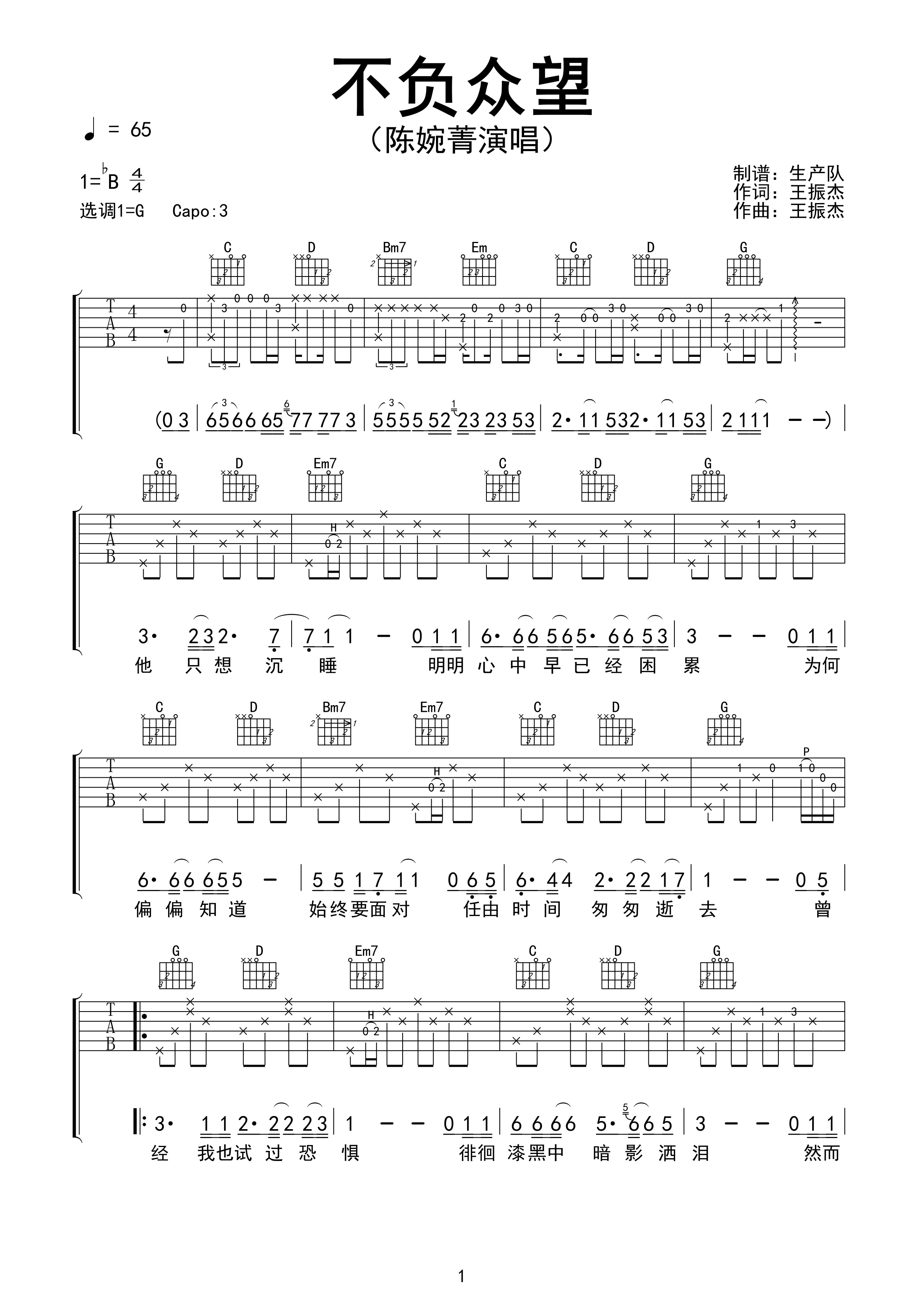不负众望吉他谱 陈婉菁《不负众望》六线谱G调指法编配吉他谱