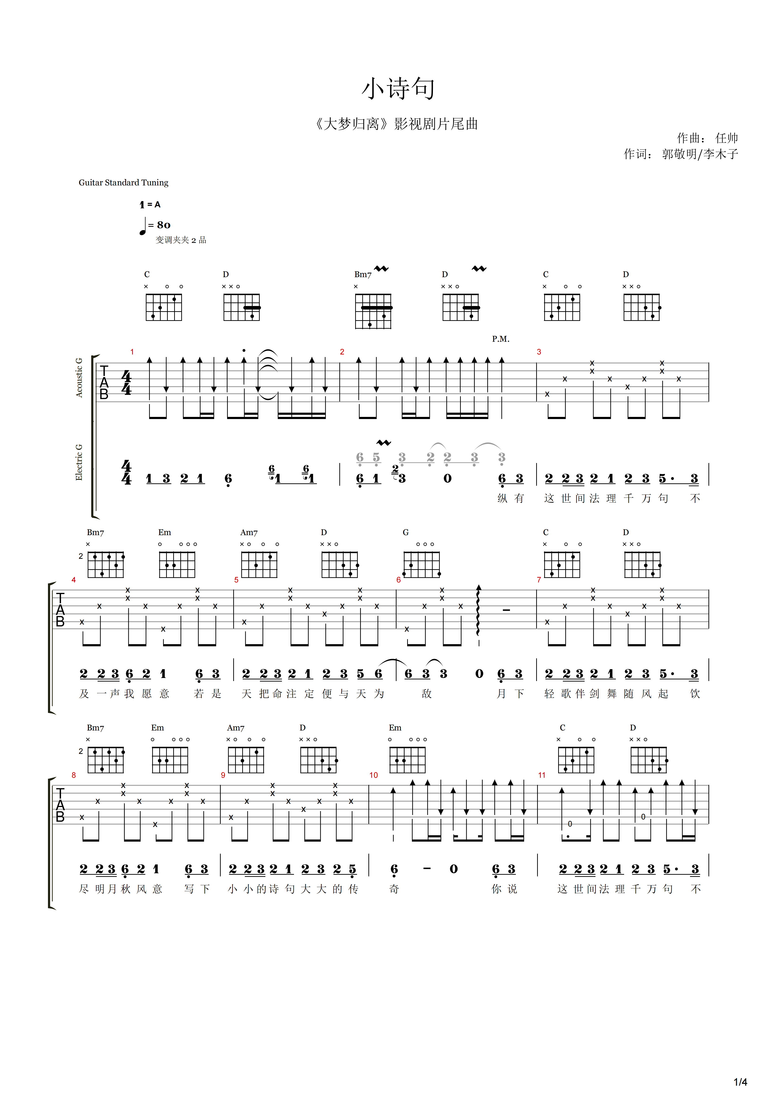 小诗句吉他谱 大梦归离《小诗句》六线谱A调吉他谱