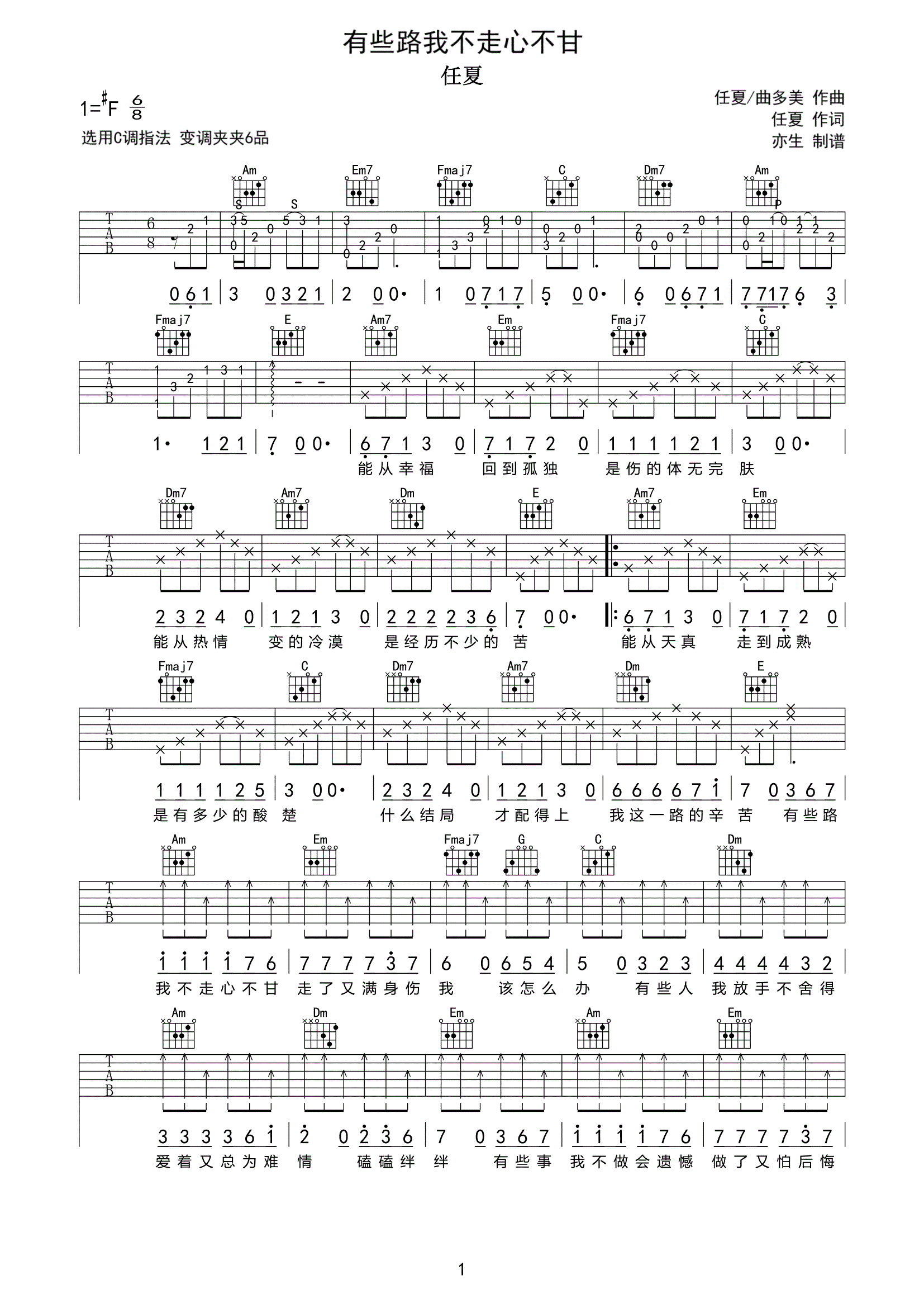 有些路我不走心不甘吉他谱 任夏-有些路我不走心不甘C调吉他弹唱谱