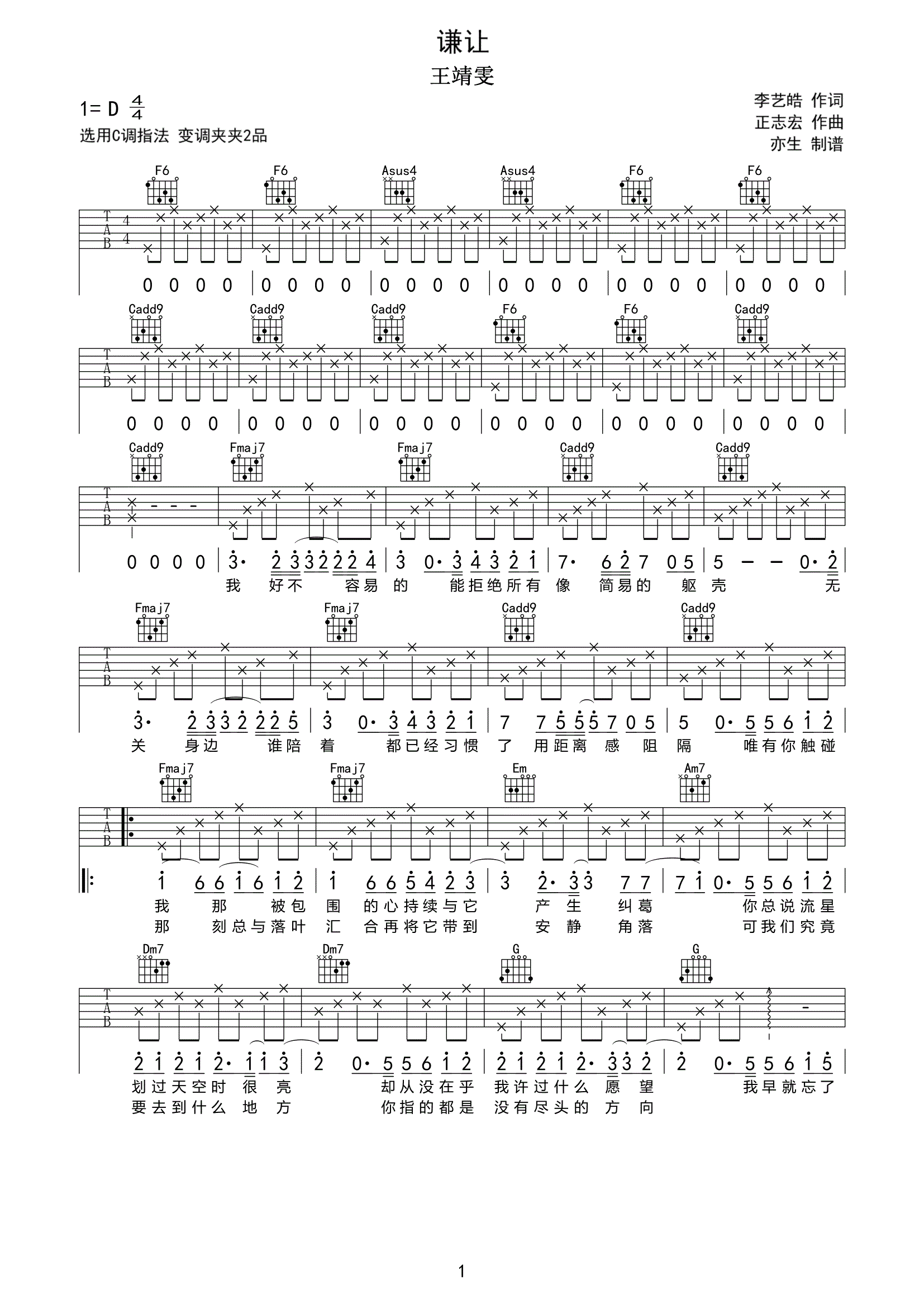 谦让吉他谱 王靖雯-谦让六线谱C调