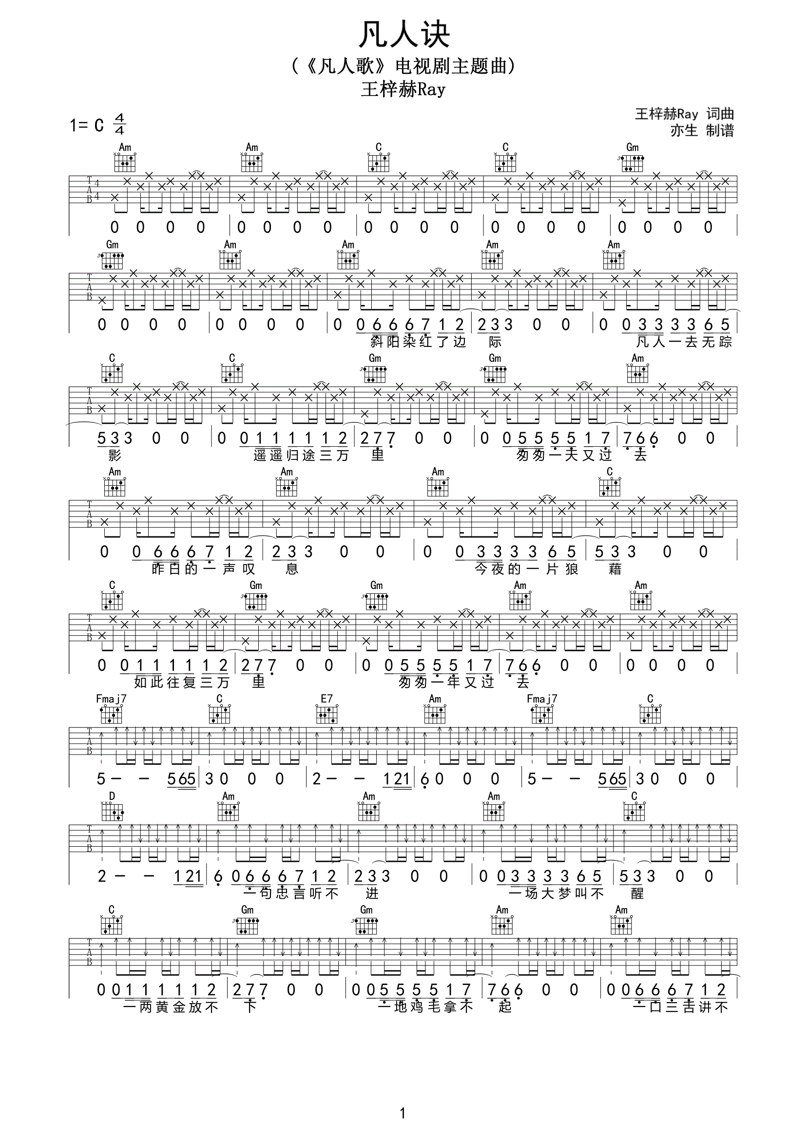 凡人诀吉他谱 王梓赫Ray-凡人诀C调吉他谱