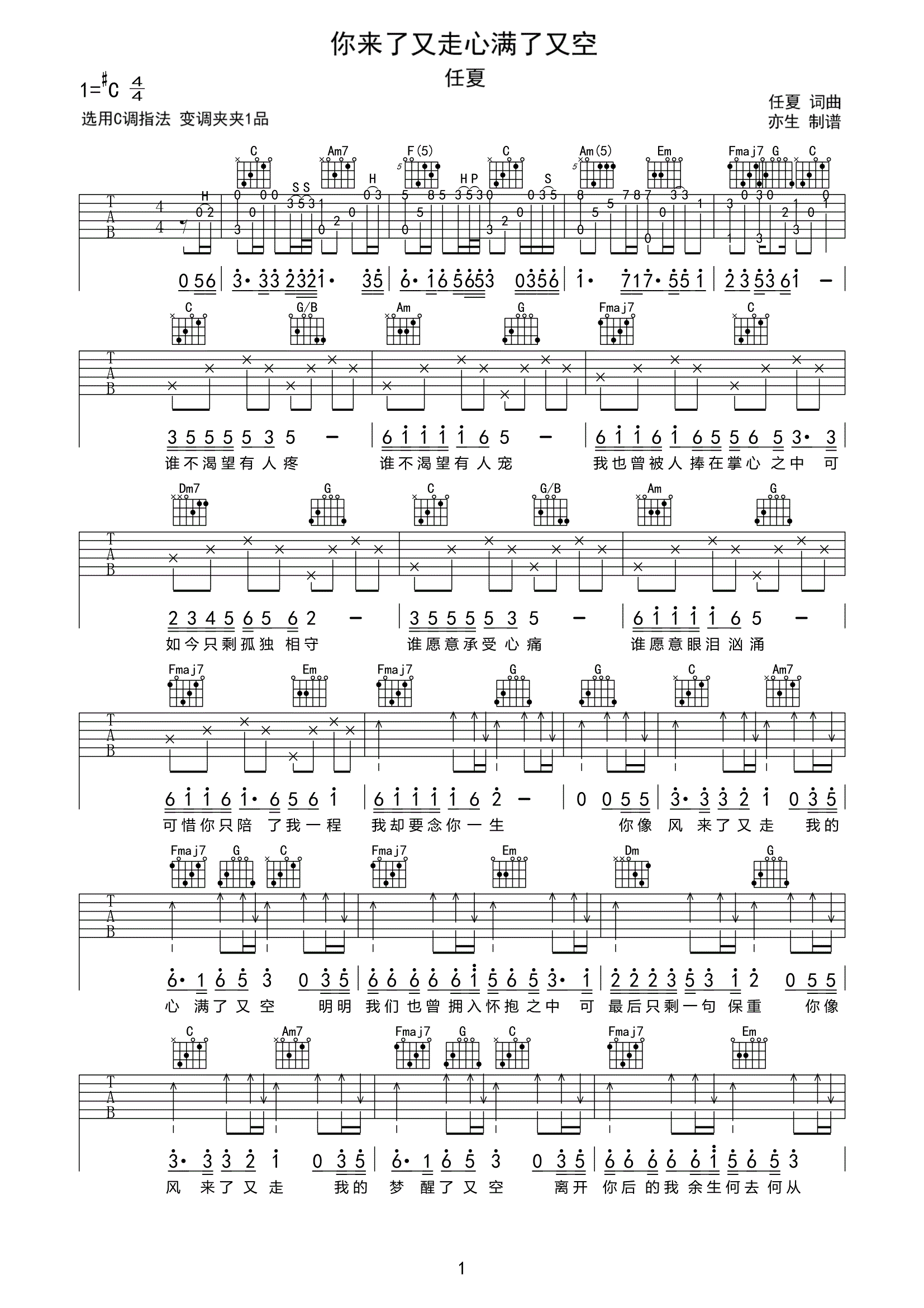 你来了又走心满了又空吉他谱 任夏-你来了又走心满了又空六线谱