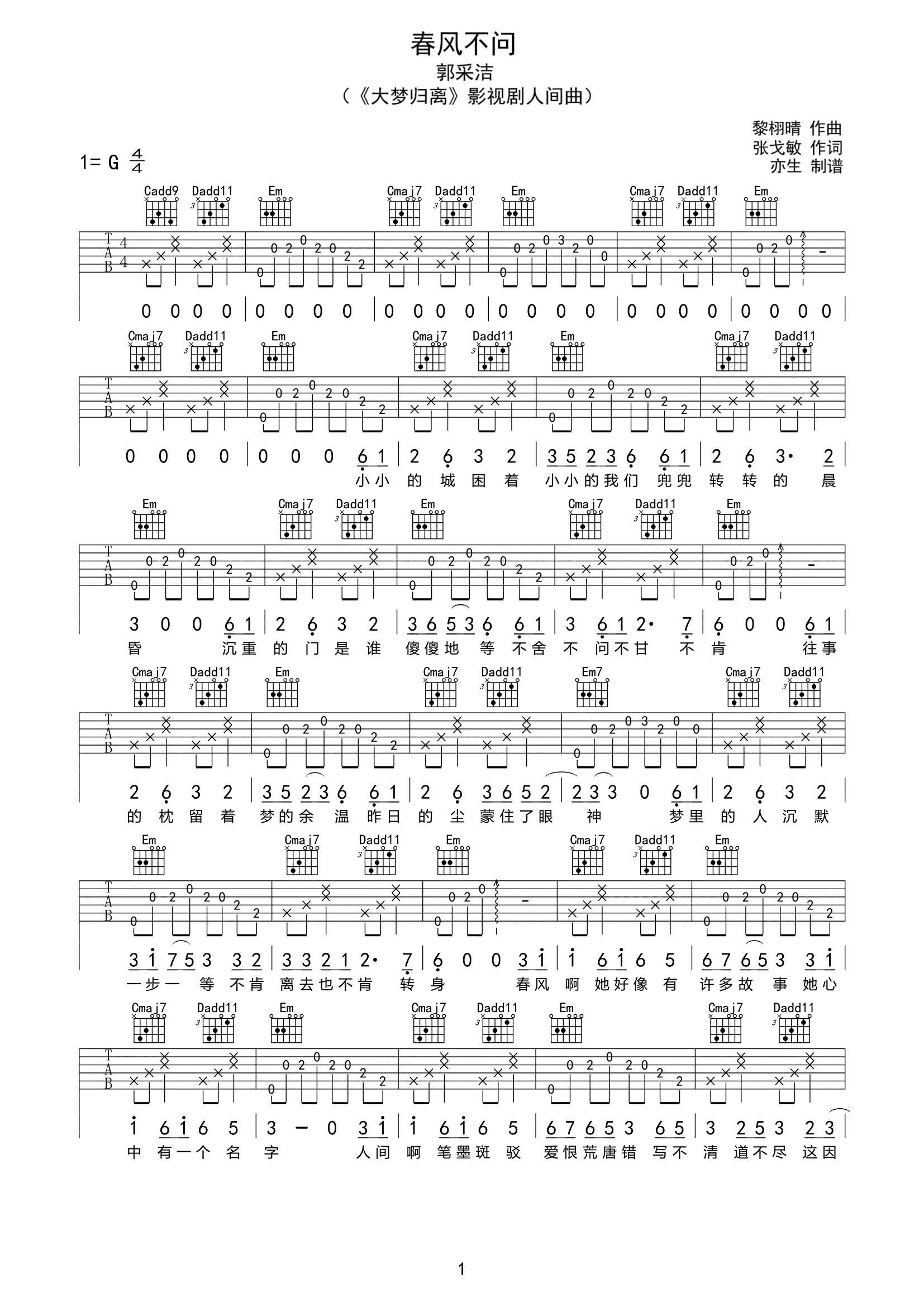 春风不问吉他谱 郭采洁《春风不问》六线谱G调弹唱谱