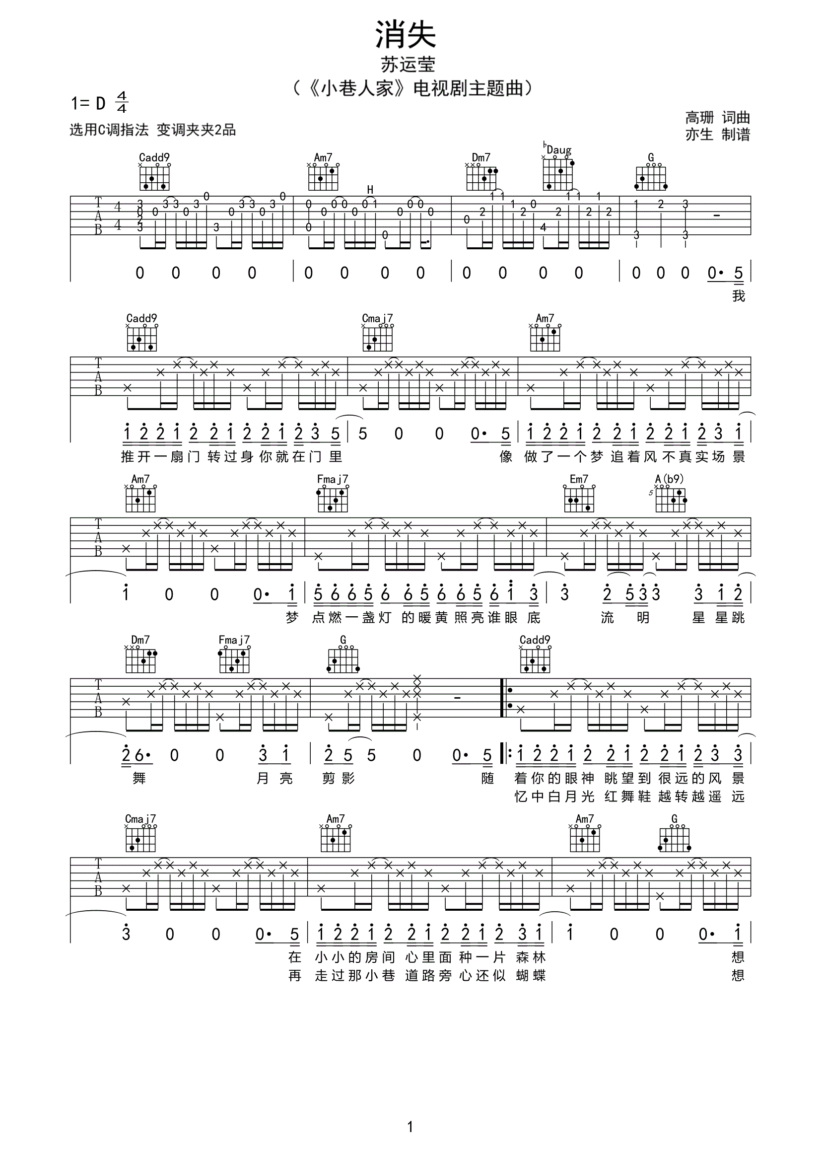 消失吉他谱 苏运莹《消失》六线谱C调吉他谱