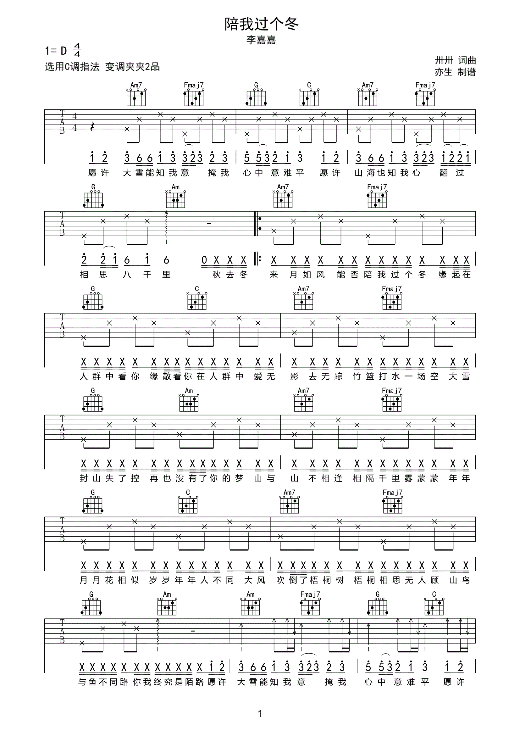 陪我过个冬吉他谱 李嘉嘉《陪我过个冬》C调弹唱谱