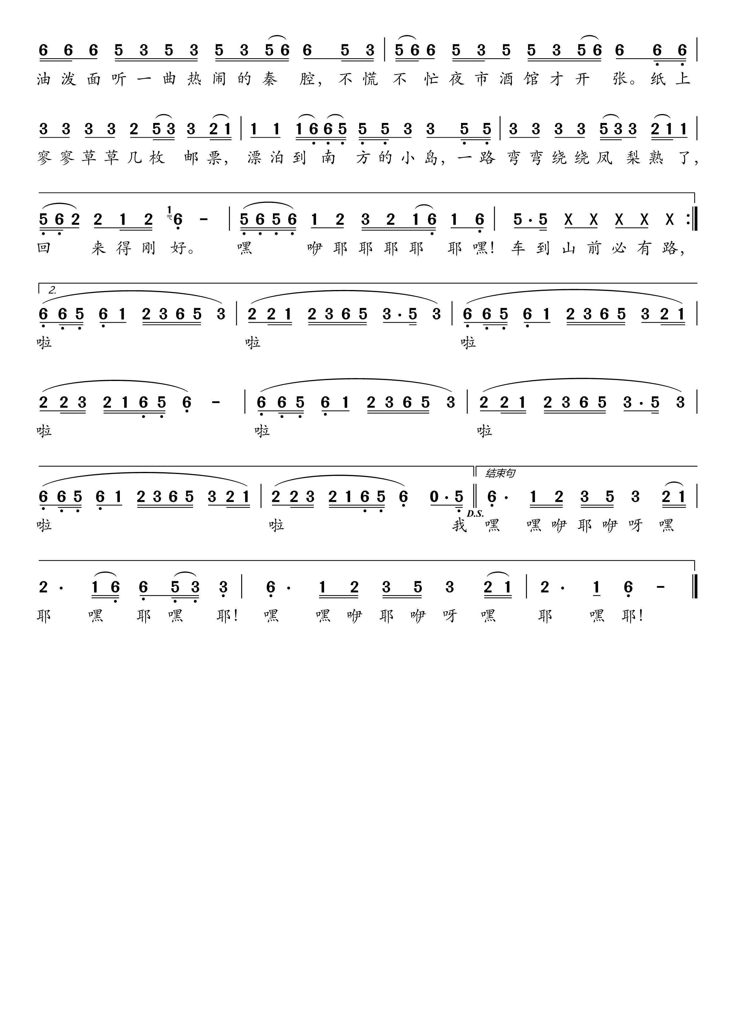 正好逍遥简谱 凤凰传奇《正好逍遥》简谱+动态视频降E调