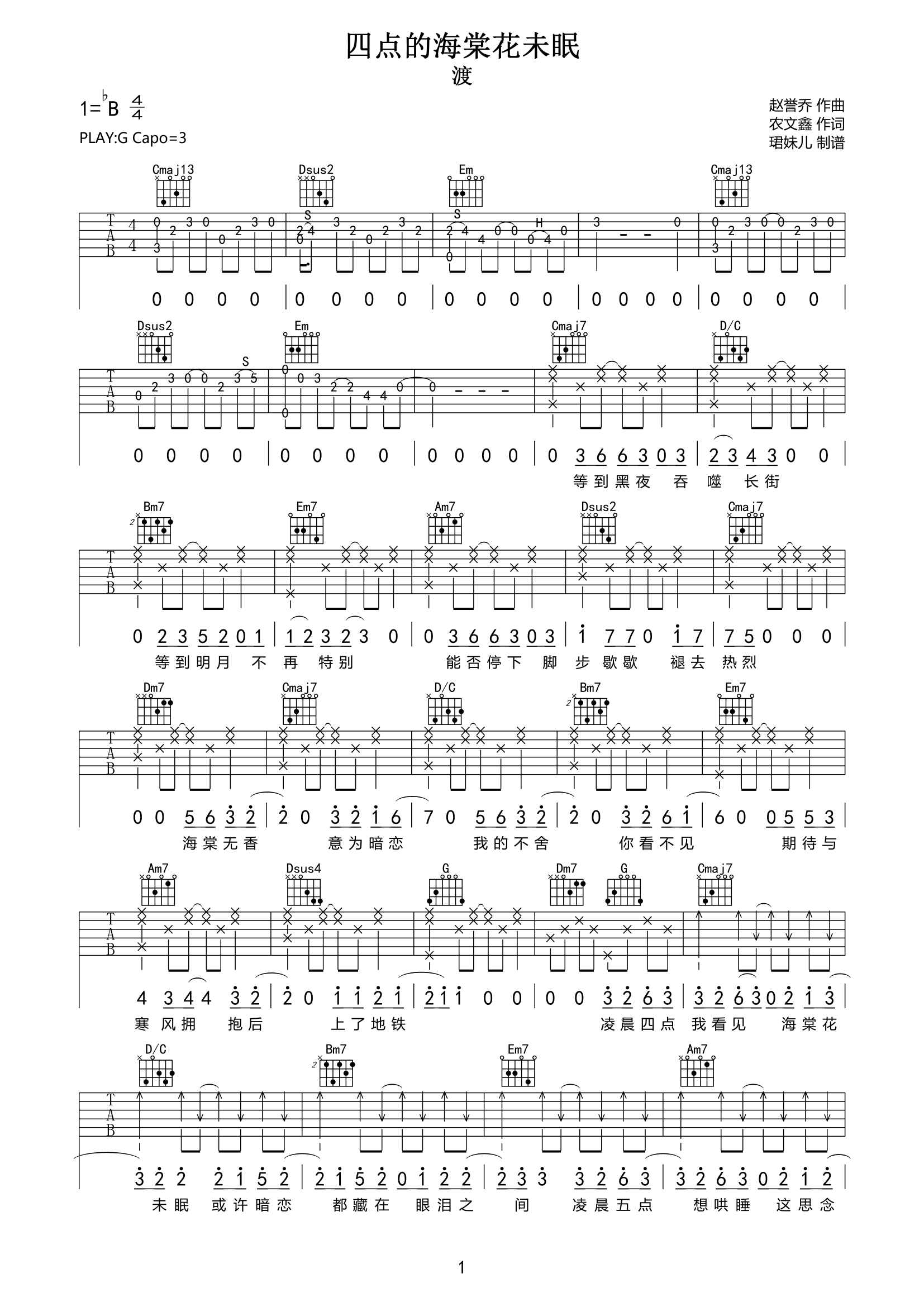 四点的海棠花未眠吉他谱 渡-四点的海棠花未眠六线谱G调指法编配