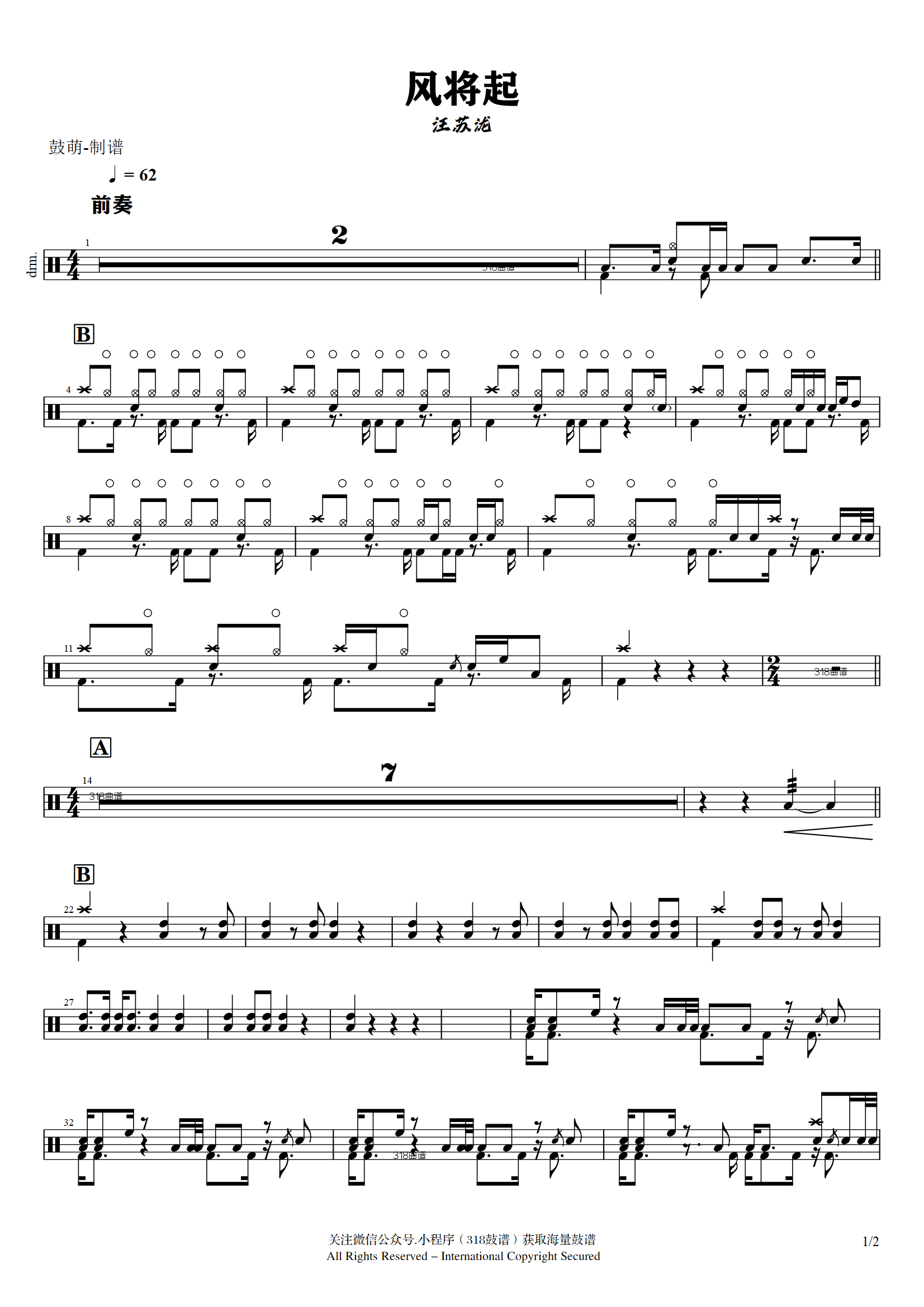 汪苏泷-风将起鼓谱