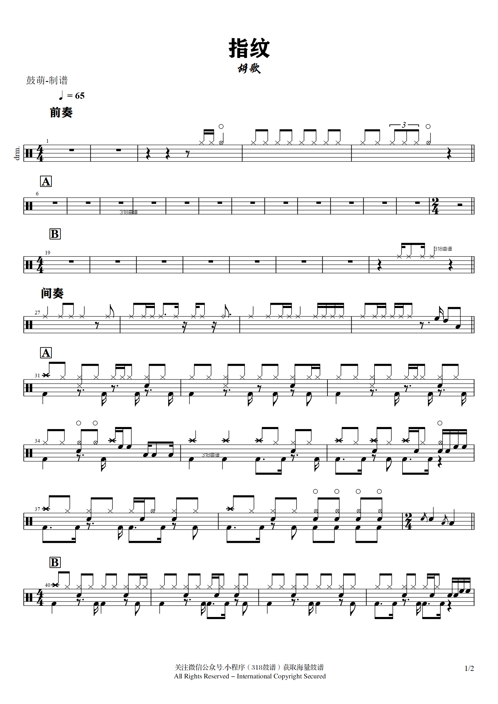 胡歌-指纹鼓谱