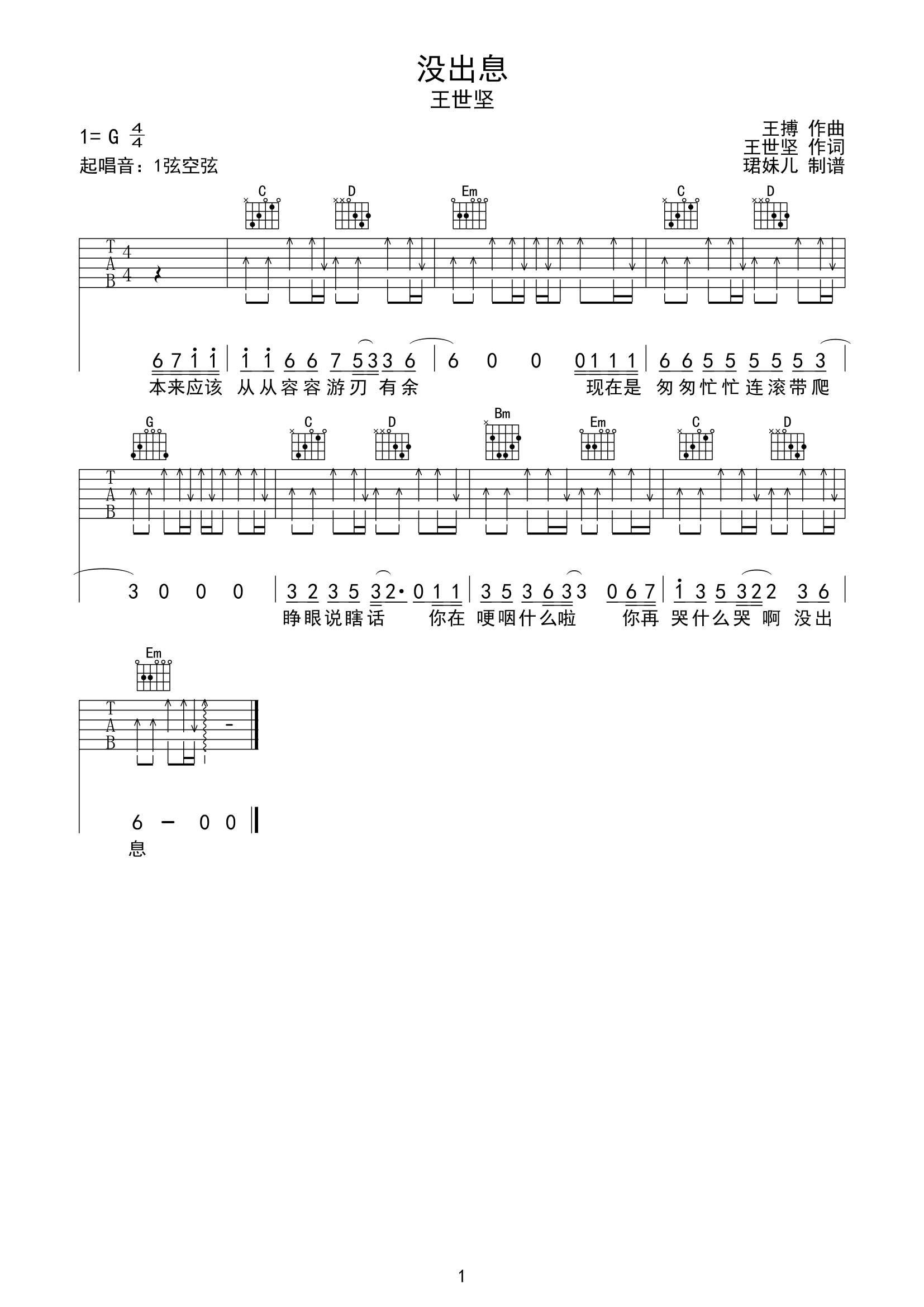 没出息吉他谱 王世坚《没出息》六线谱G调吉他谱