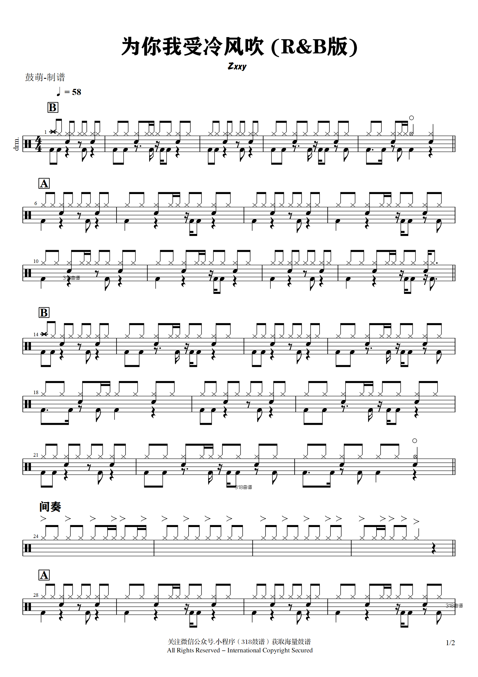 Zxxy-为你我受冷风吹 (R&amp;B版)鼓谱