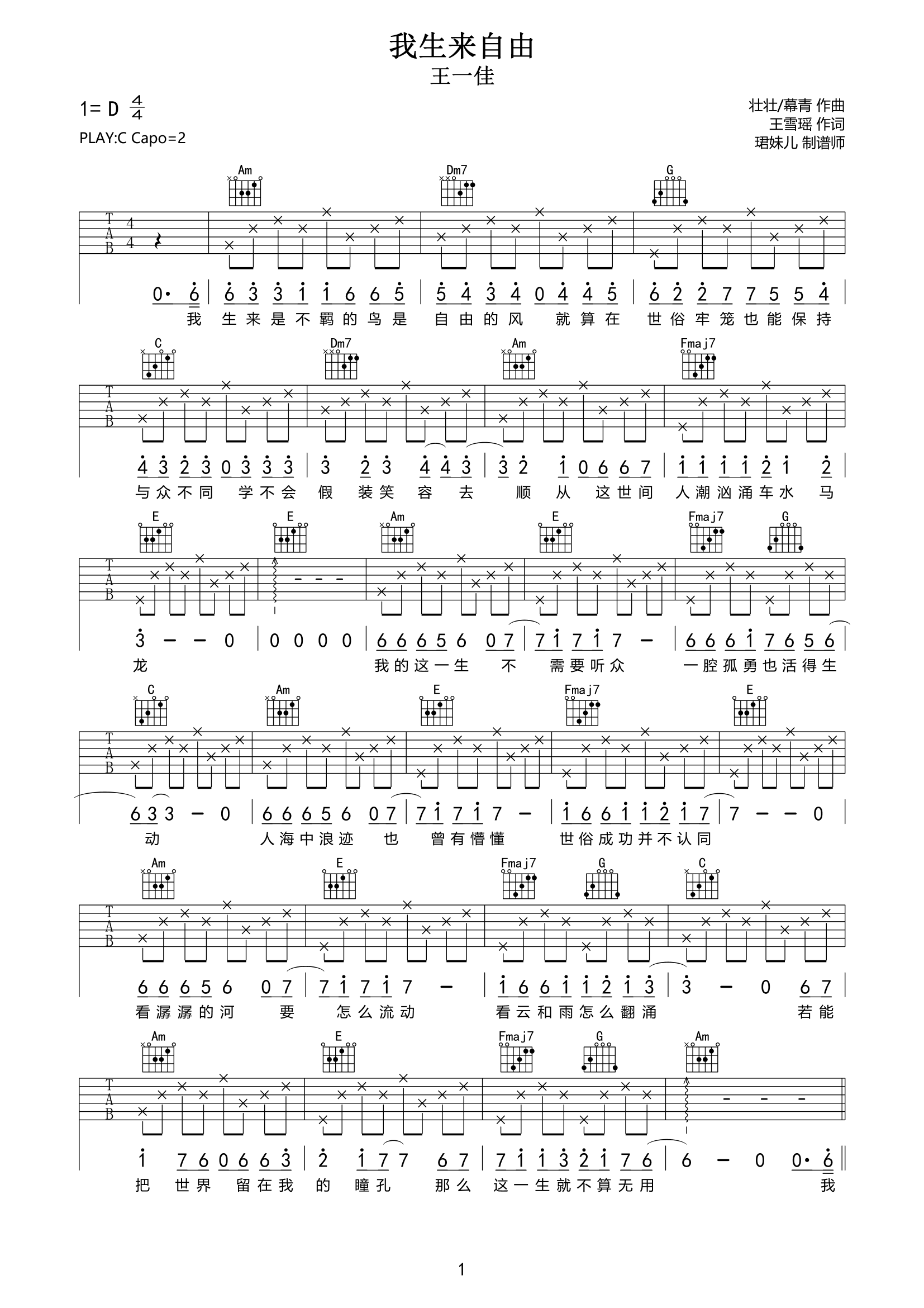 我生来自由吉他谱 王一佳《我生来自由》六线谱C调吉他谱