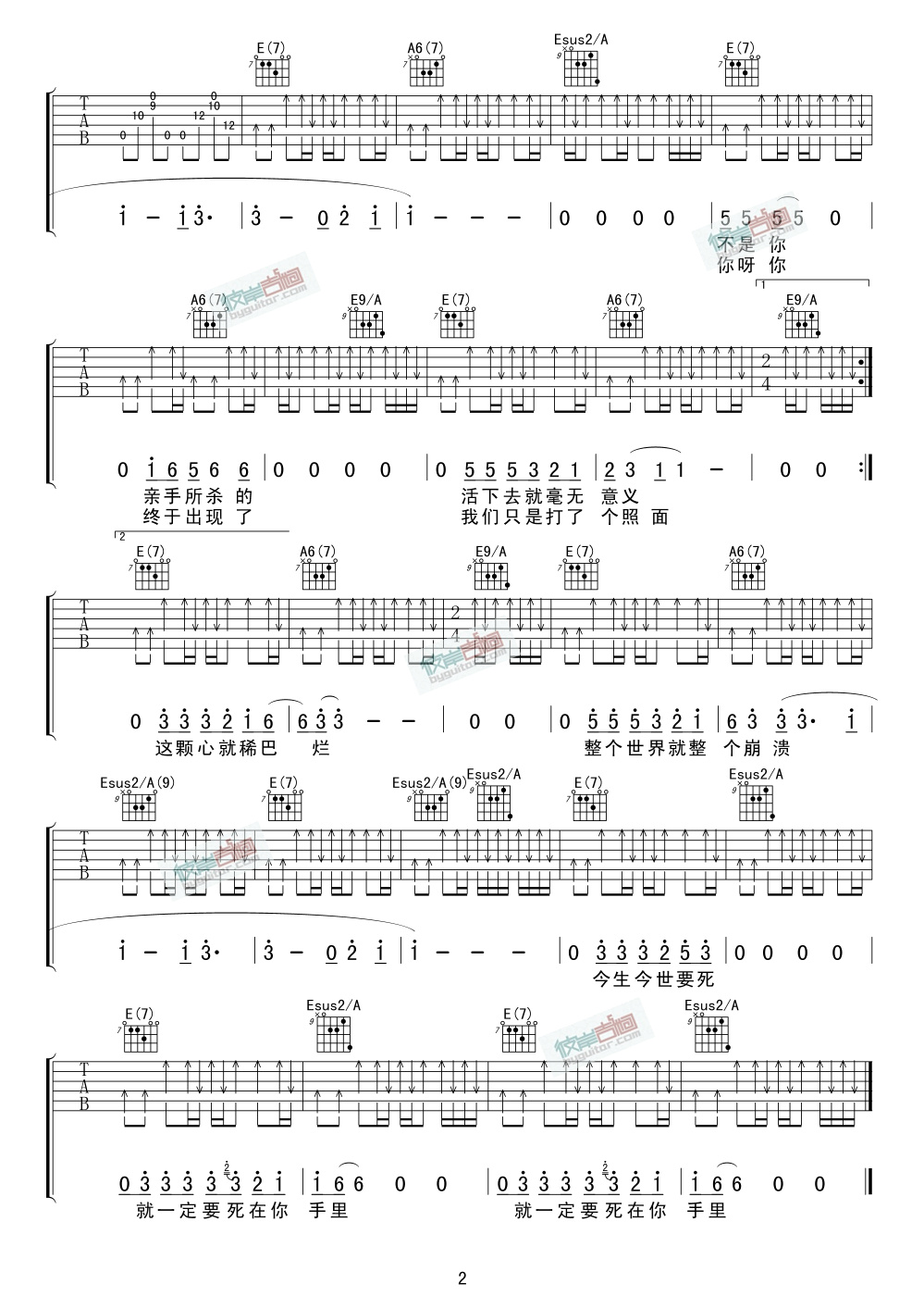 《要死就一定要死在你手里》吉他六线谱_莫西子