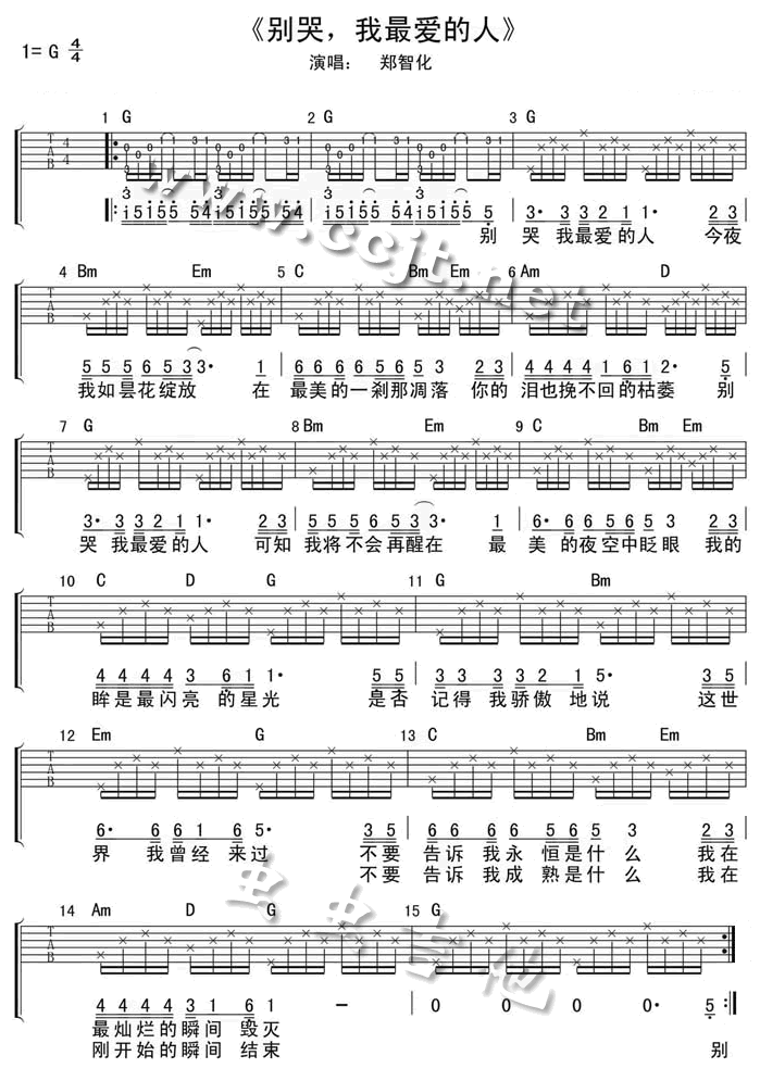 《别哭我最爱的人》吉他六线谱_郑智化