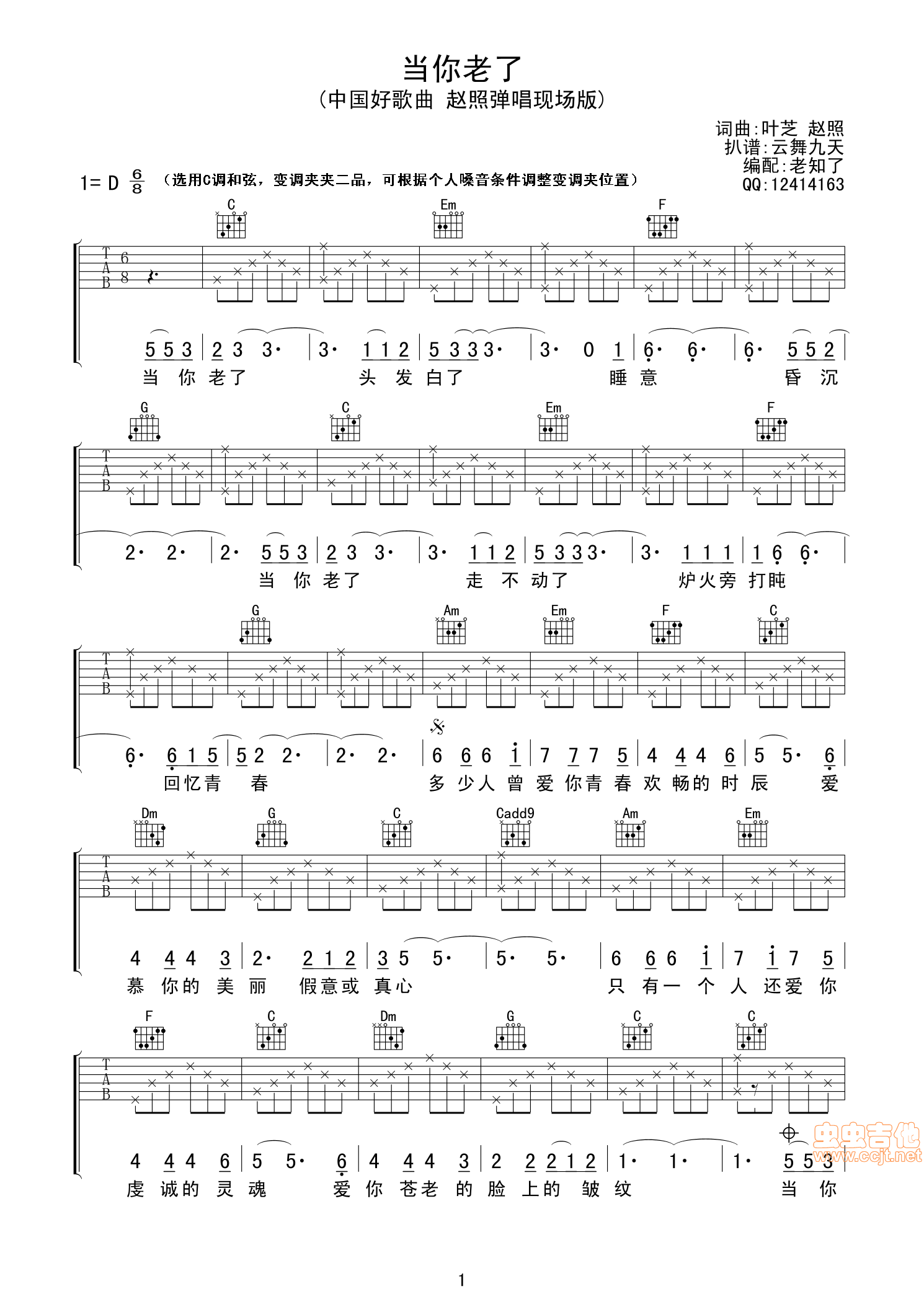 《当你老了》吉他六线谱 中国好歌曲现场版_赵照