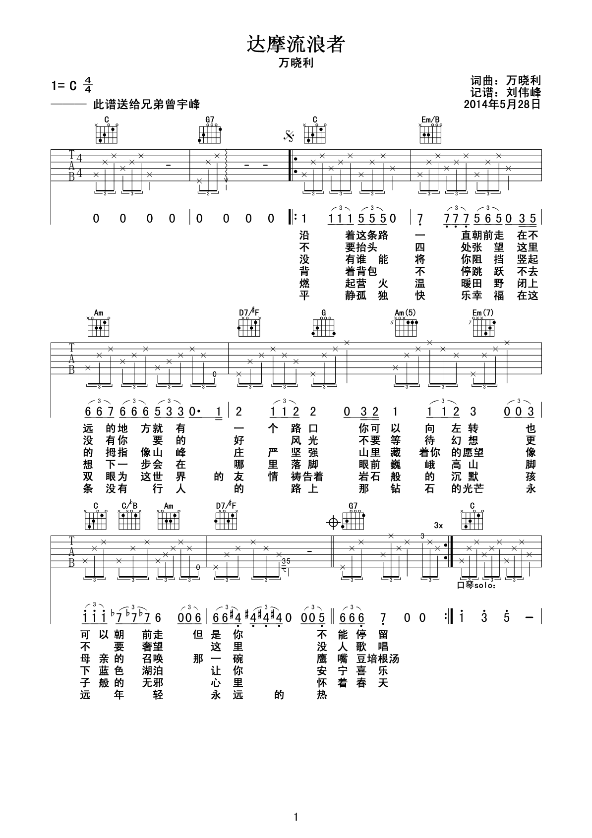 达摩流浪者吉他谱六线谱-万晓利