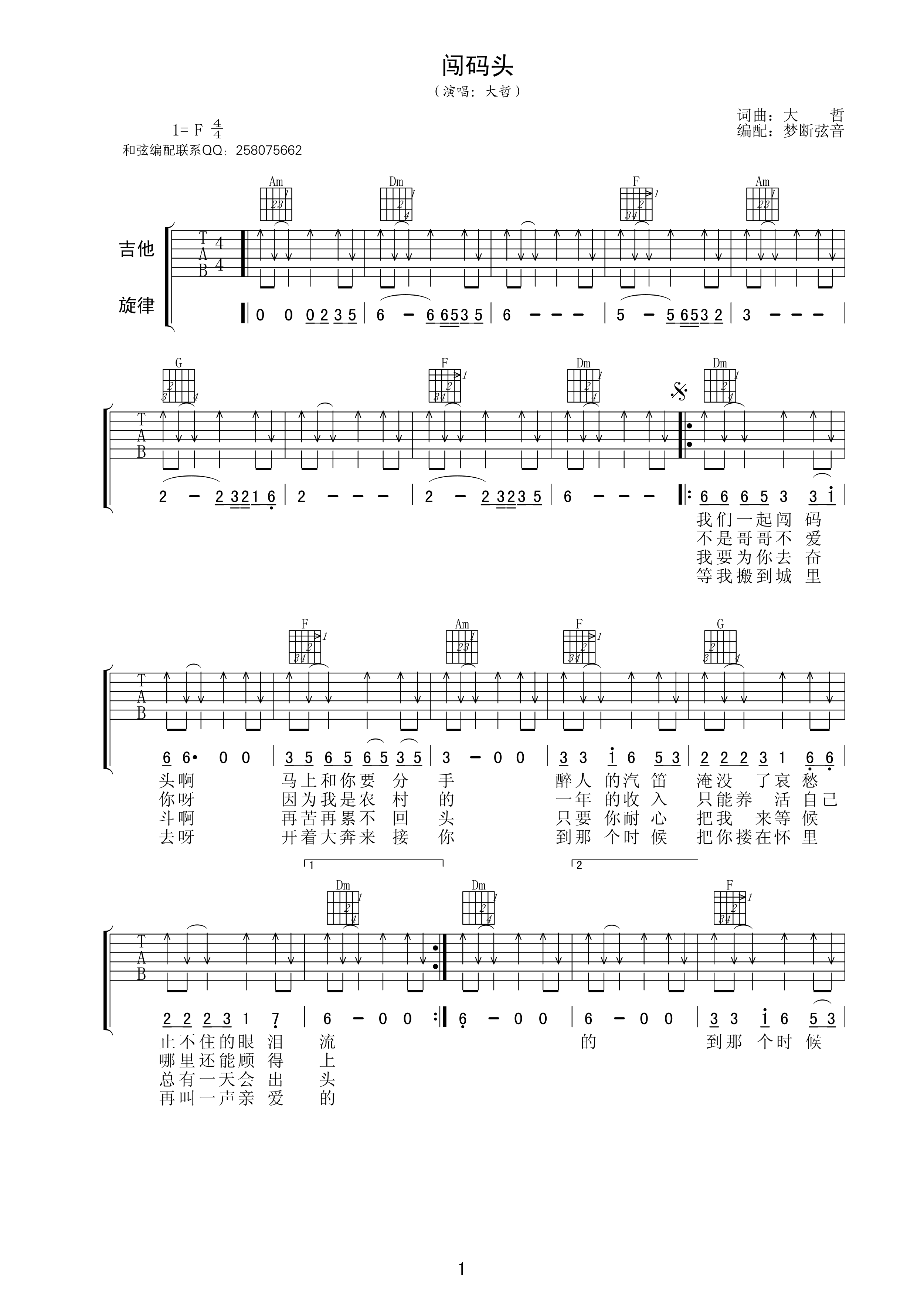 《闯码头》吉他谱六线谱-大哲