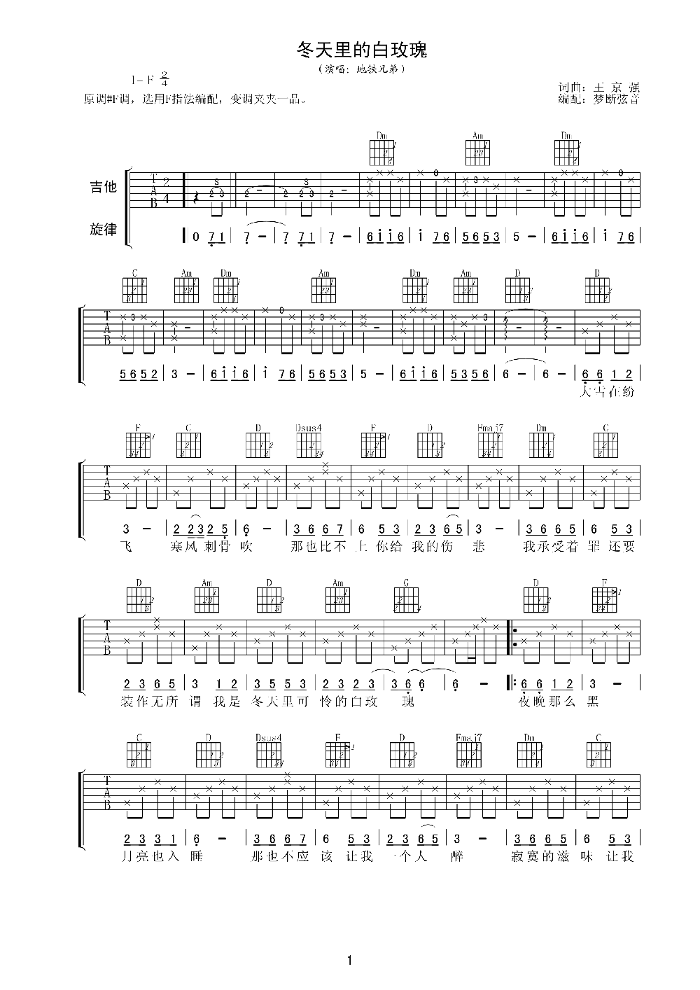 《冬天里的白玫瑰》吉他谱六线谱-地铁兄弟