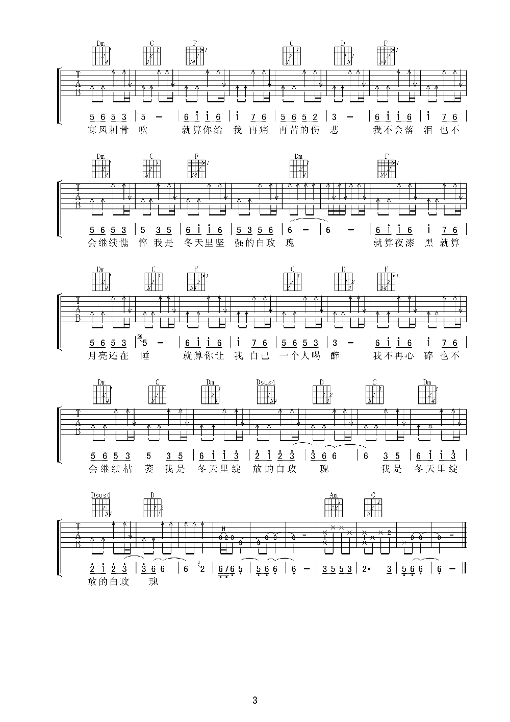 《冬天里的白玫瑰》吉他谱六线谱-地铁兄弟