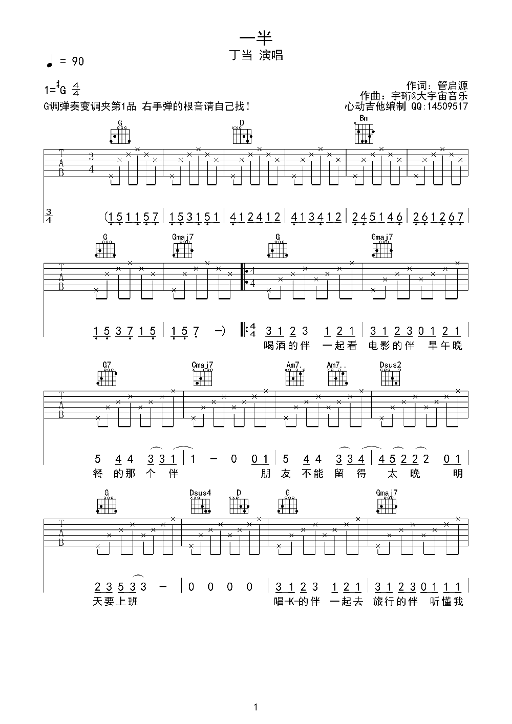 《一半》吉他谱六线谱【高清版】-丁当