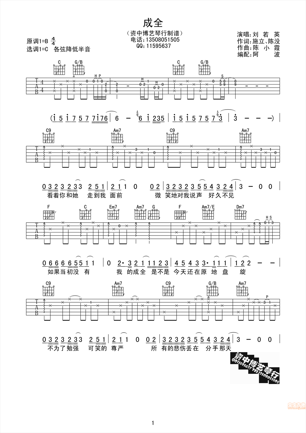 《成全》吉他谱六线谱-刘若英