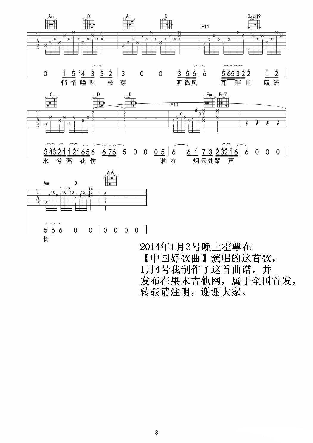 《卷珠帘》吉他谱六线谱C调中国好声音-霍尊