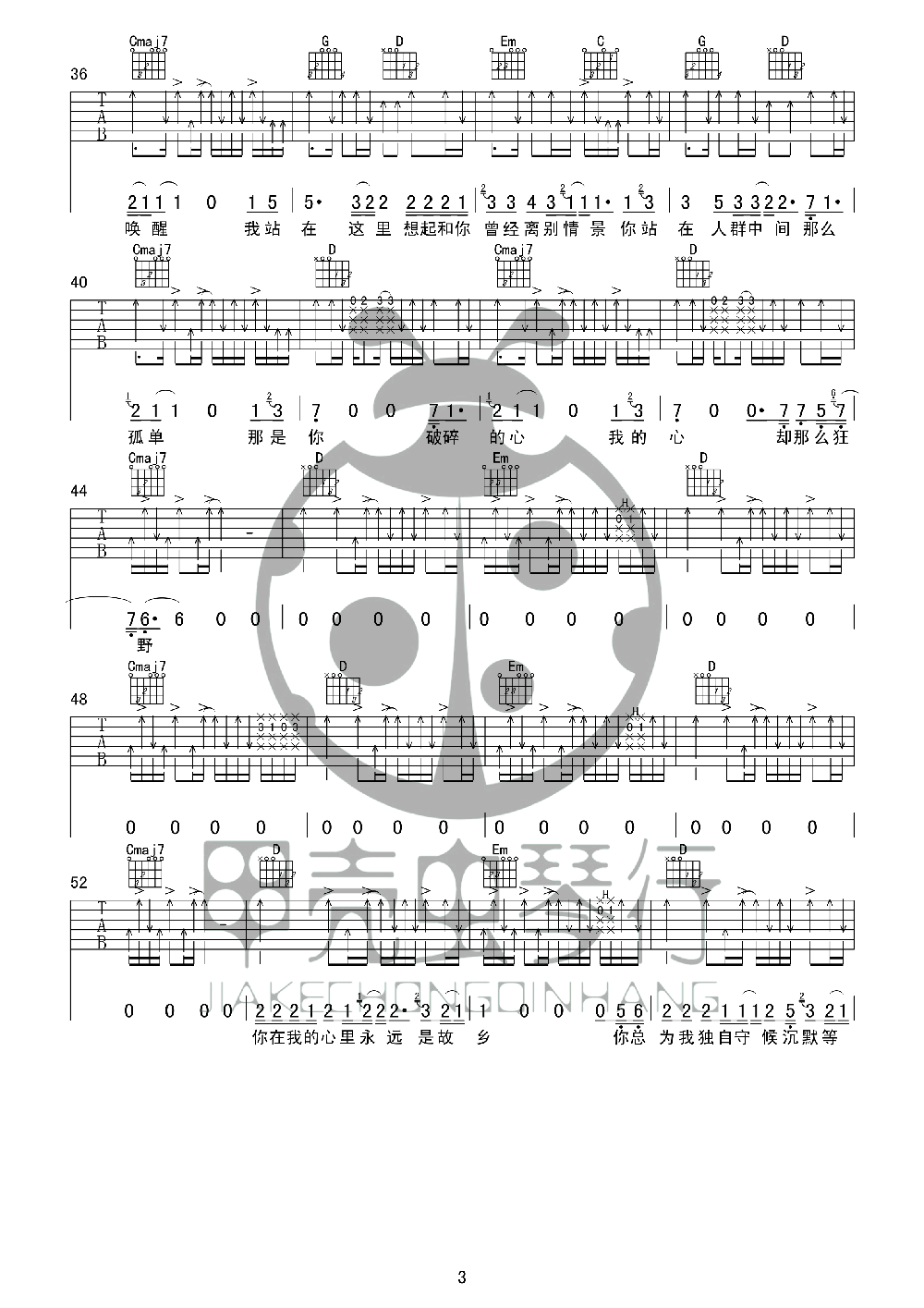 《故乡》吉他谱六线谱原版弹唱-许巍