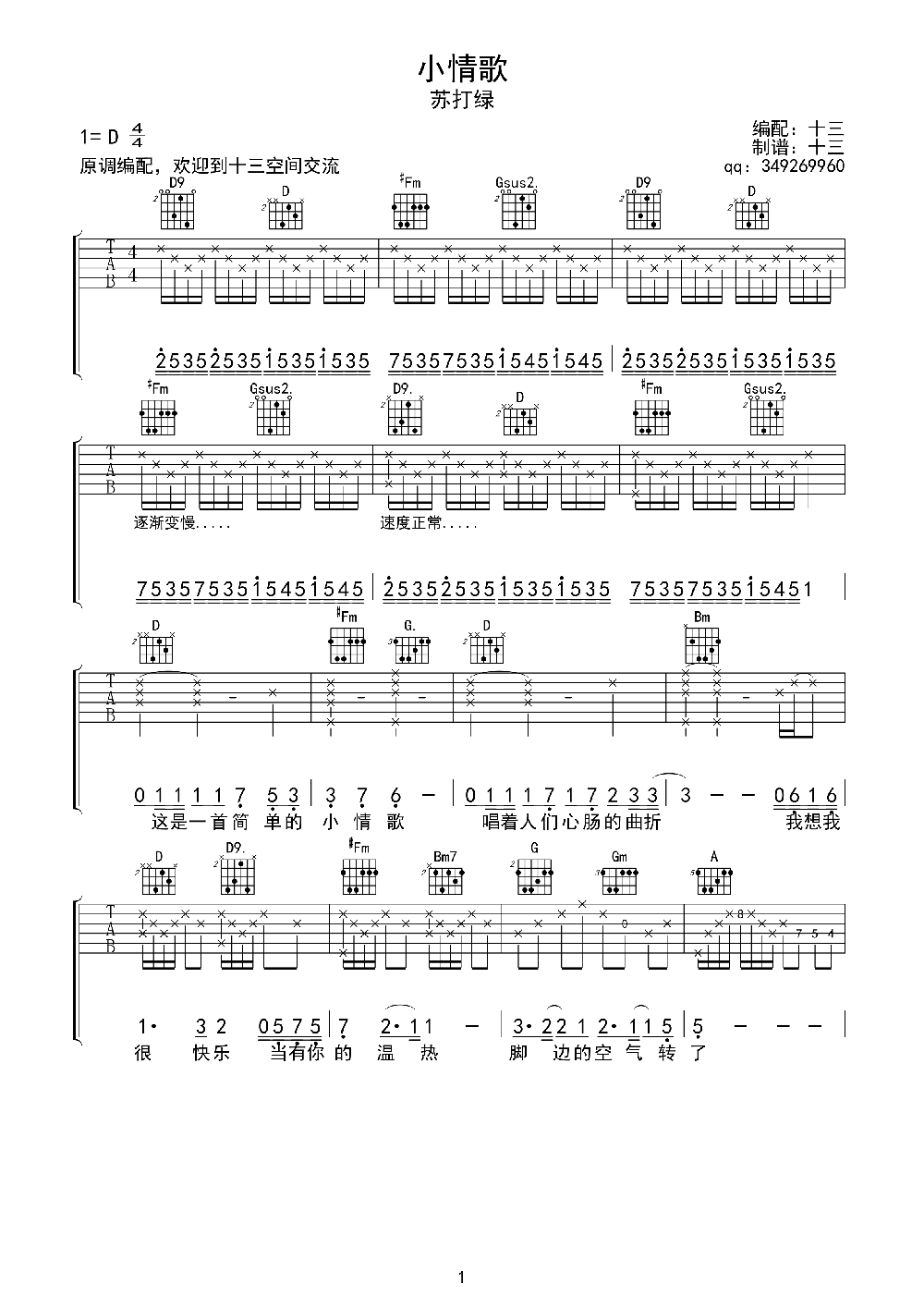 《小情歌》吉他谱六线谱-苏打绿