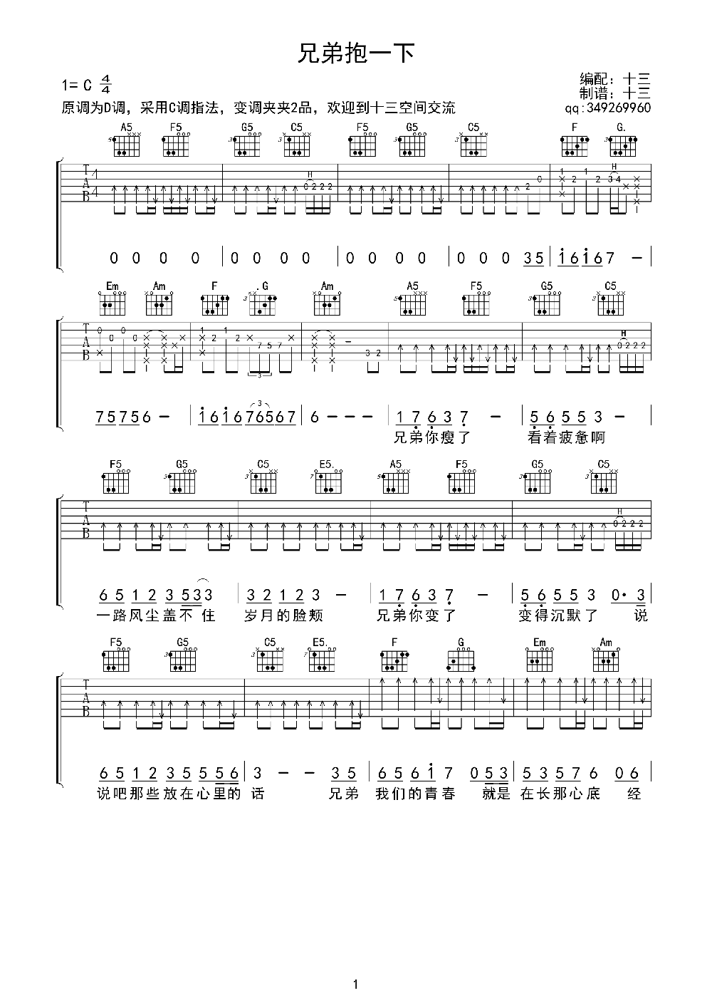 《兄弟抱一下》吉他谱六线谱-庞龙