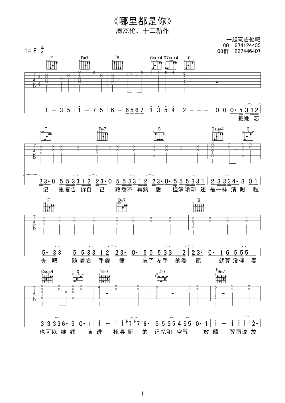 《哪里都是你》吉他谱六线谱F调-周杰伦